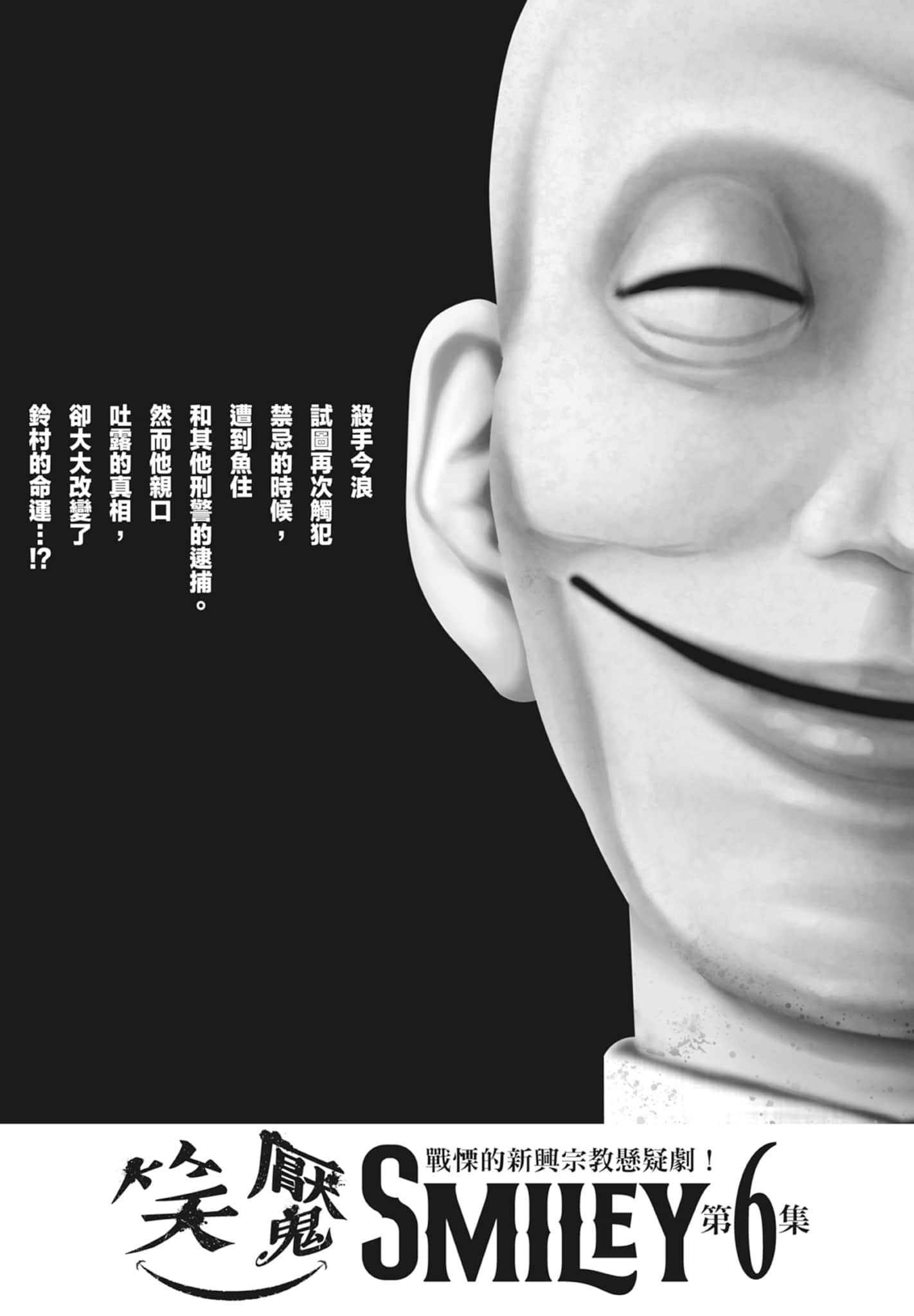 笑魇【1-10卷 6-10是生肉】【スマイリー／笑魘】-5
