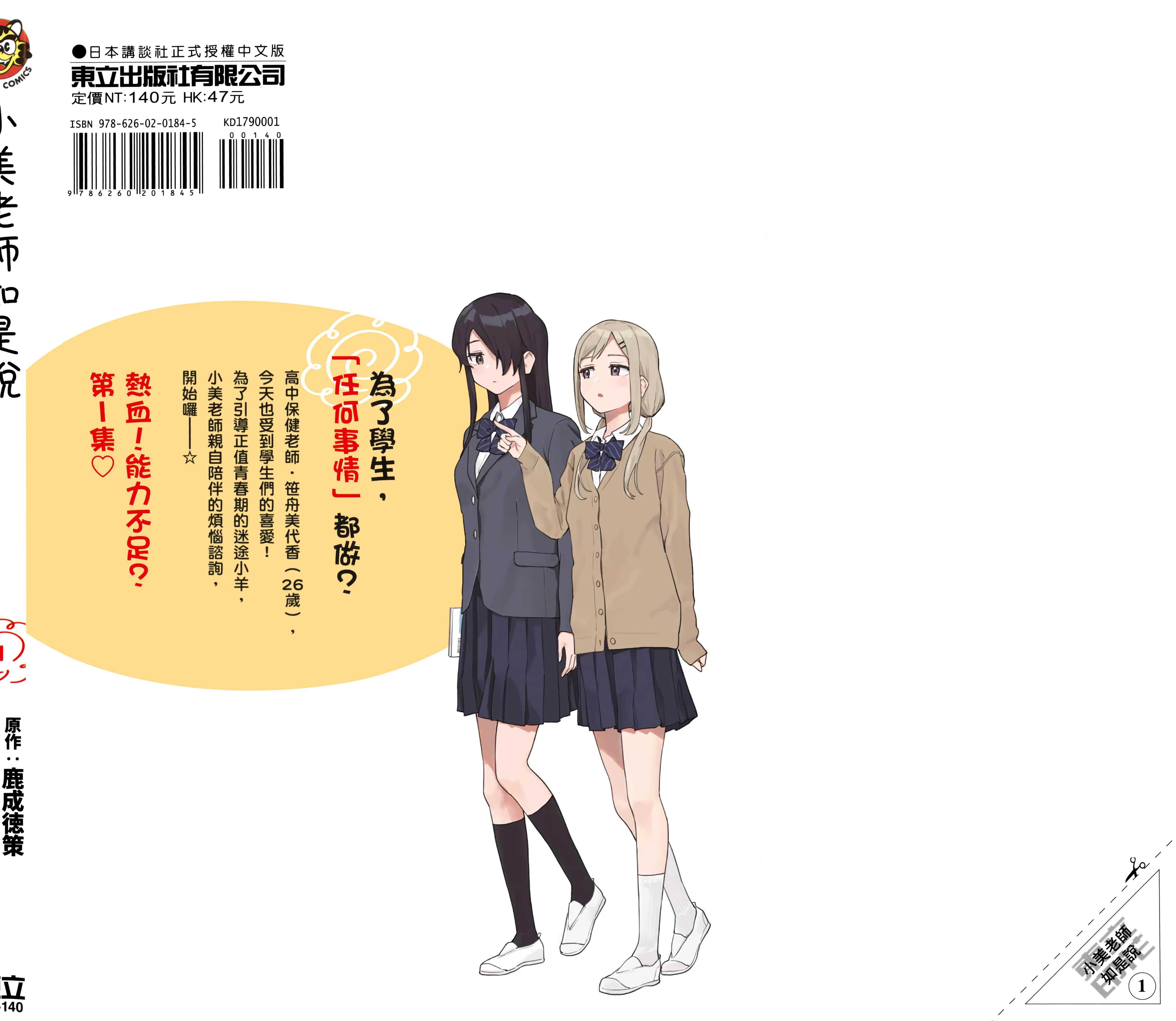 小美代老师如是说【1-66话 全是中文】【みょーちゃん先生はかく語りき／小美老師如是說】-1