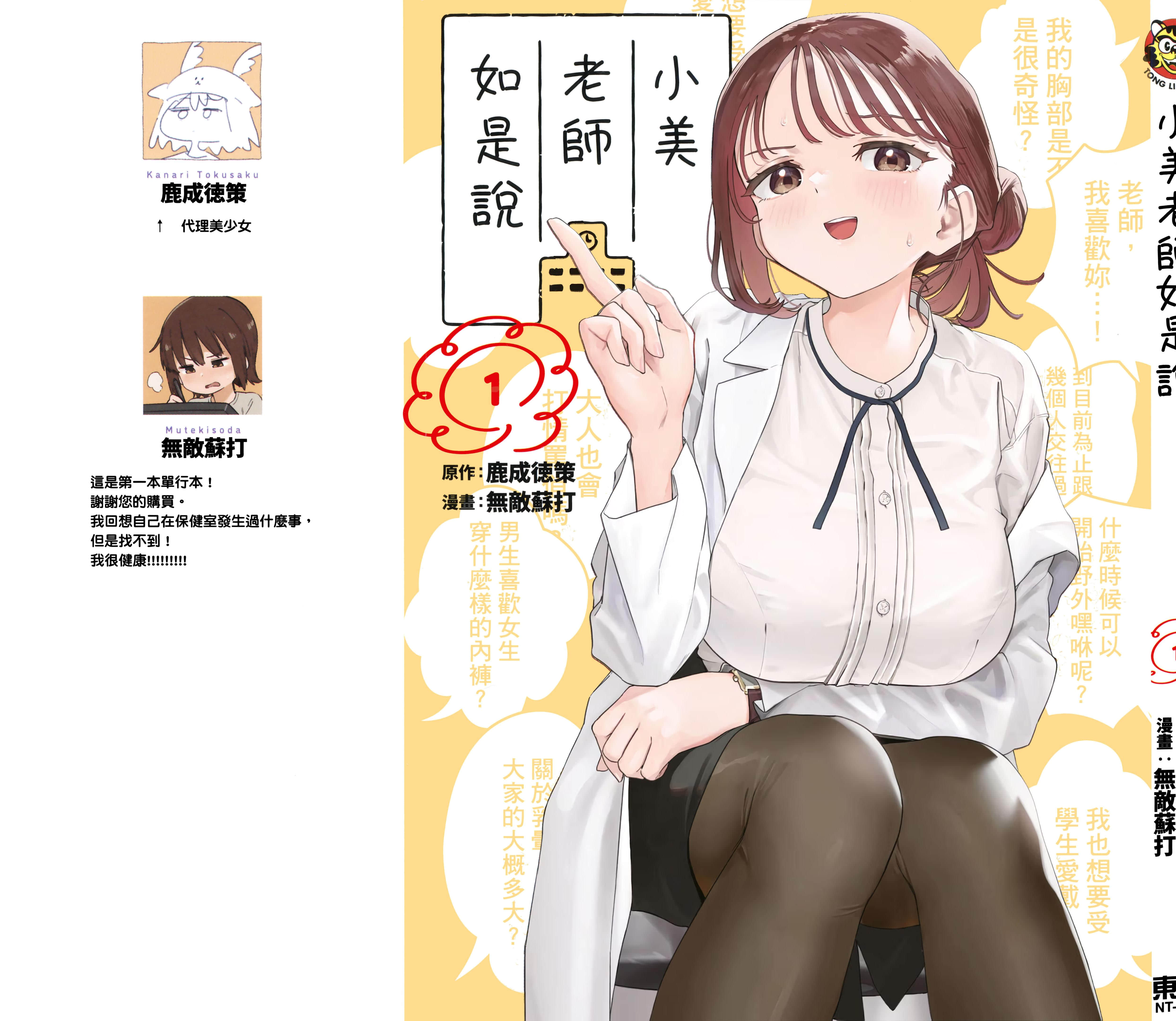 小美代老师如是说【1-66话 全是中文】【みょーちゃん先生はかく語りき／小美老師如是說】-1