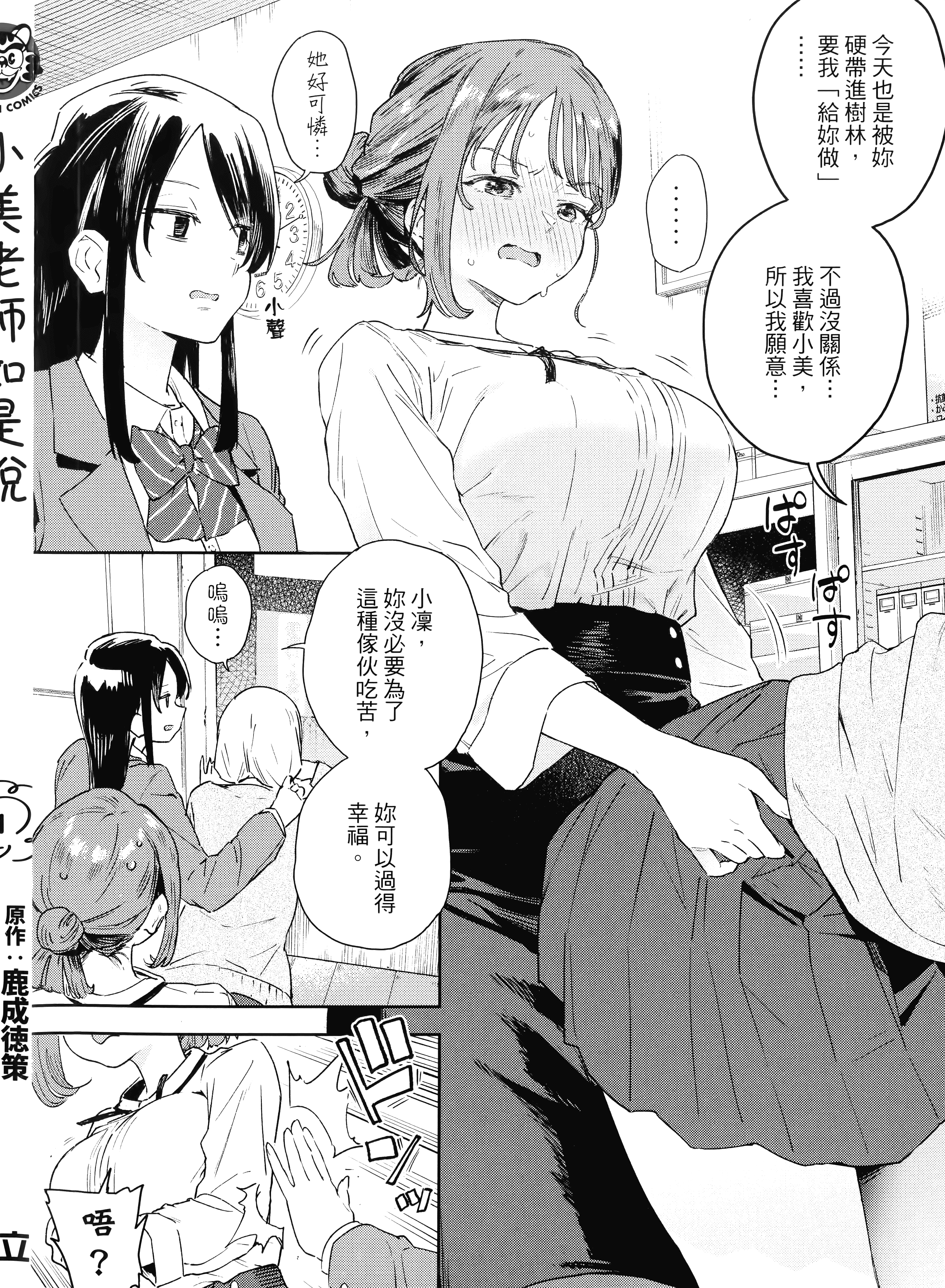 小美代老师如是说【1-66话 全是中文】【みょーちゃん先生はかく語りき／小美老師如是說】-1