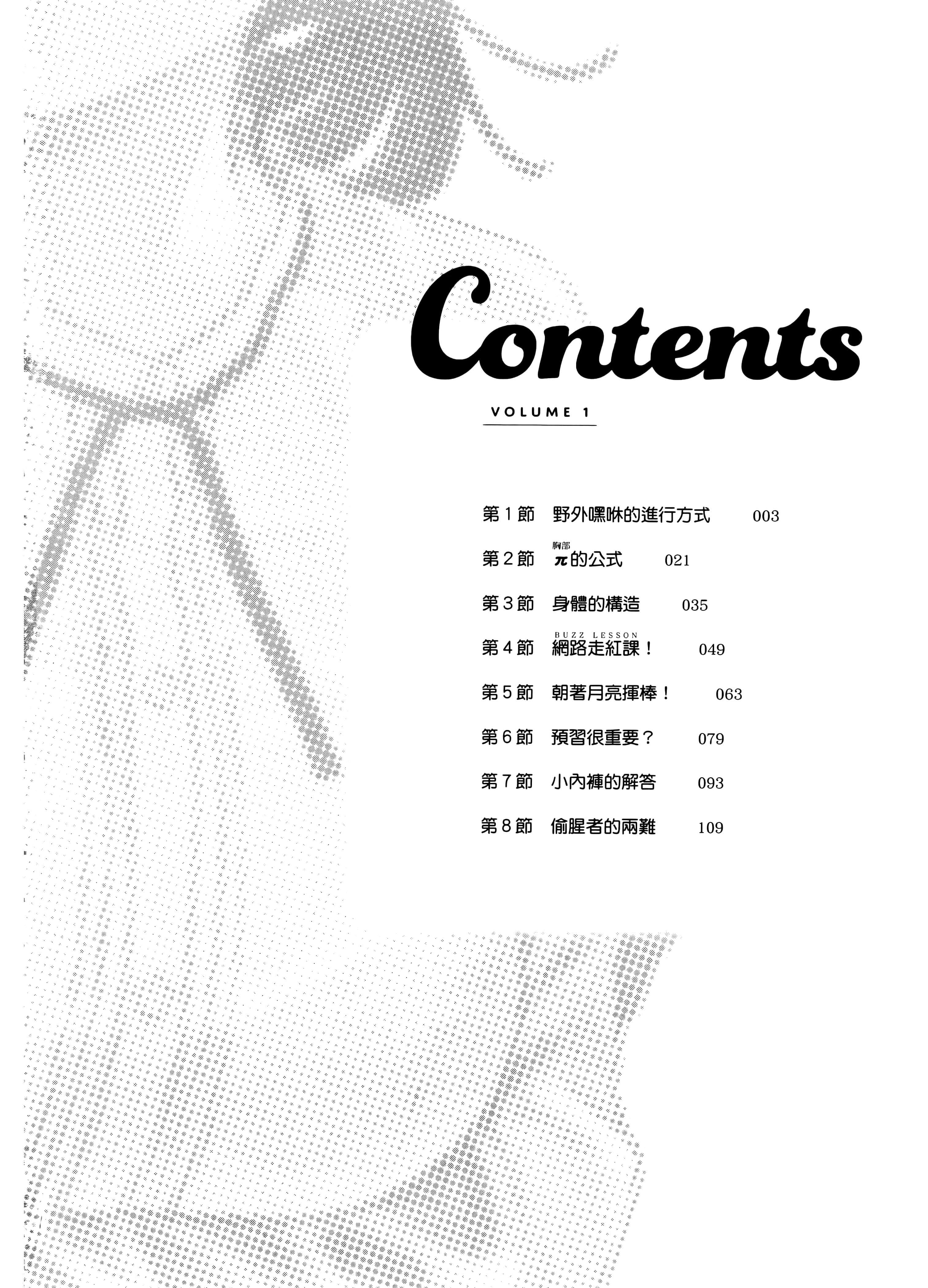 小美代老师如是说【1-66话 全是中文】【みょーちゃん先生はかく語りき／小美老師如是說】-1