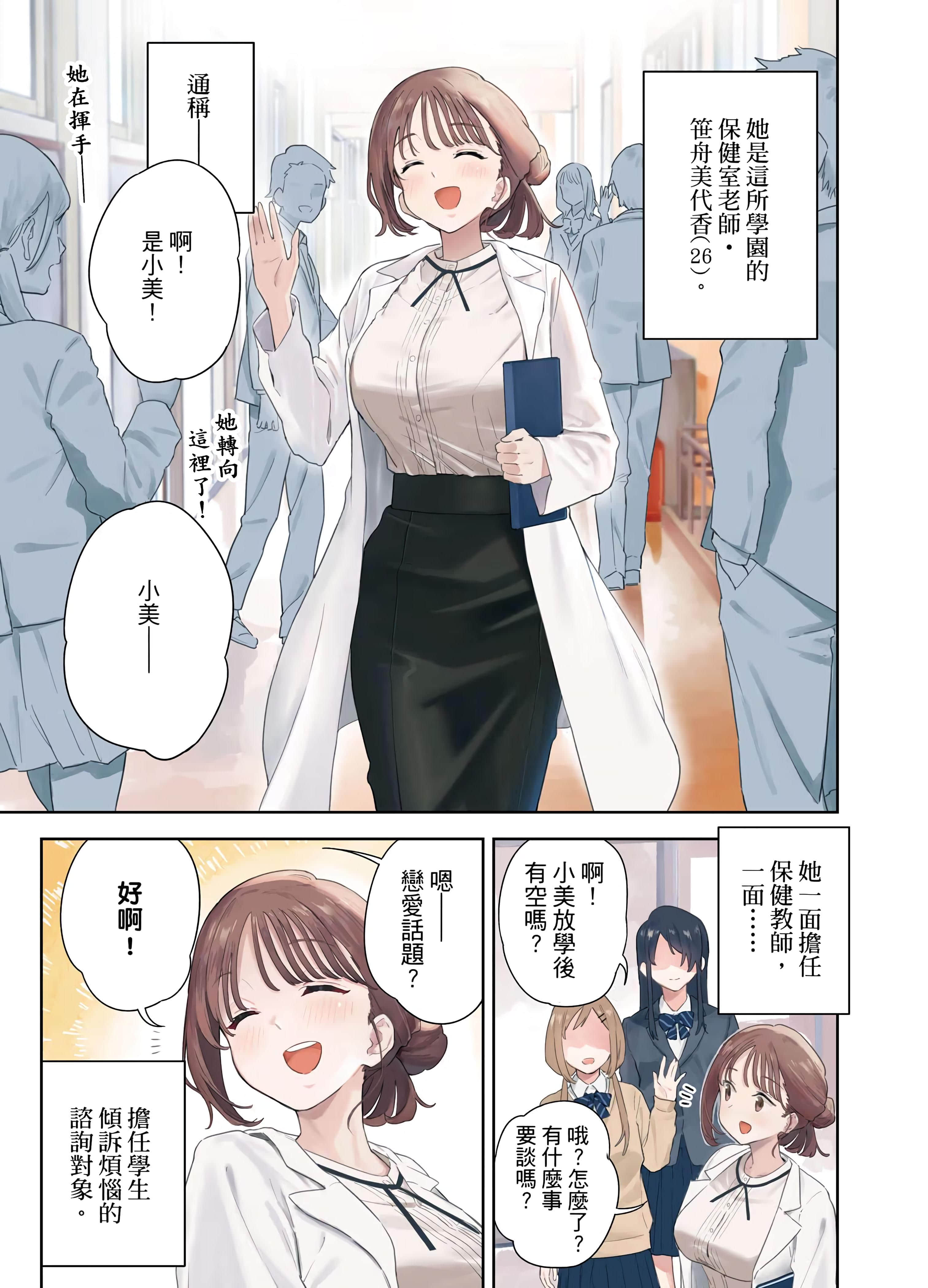 小美代老师如是说【1-66话 全是中文】【みょーちゃん先生はかく語りき／小美老師如是說】-1