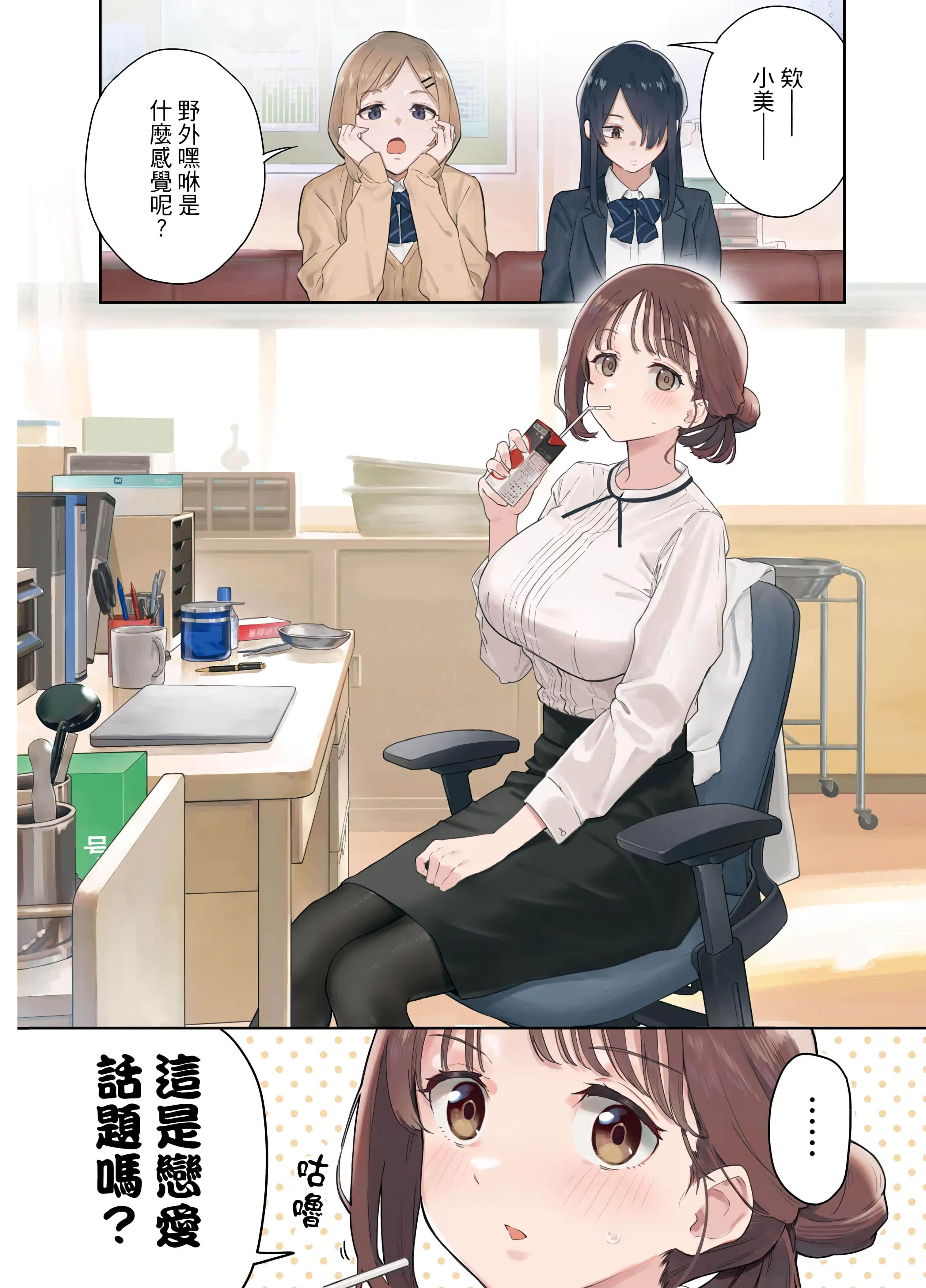 小美代老师如是说【1-66话 全是中文】【みょーちゃん先生はかく語りき／小美老師如是說】-1