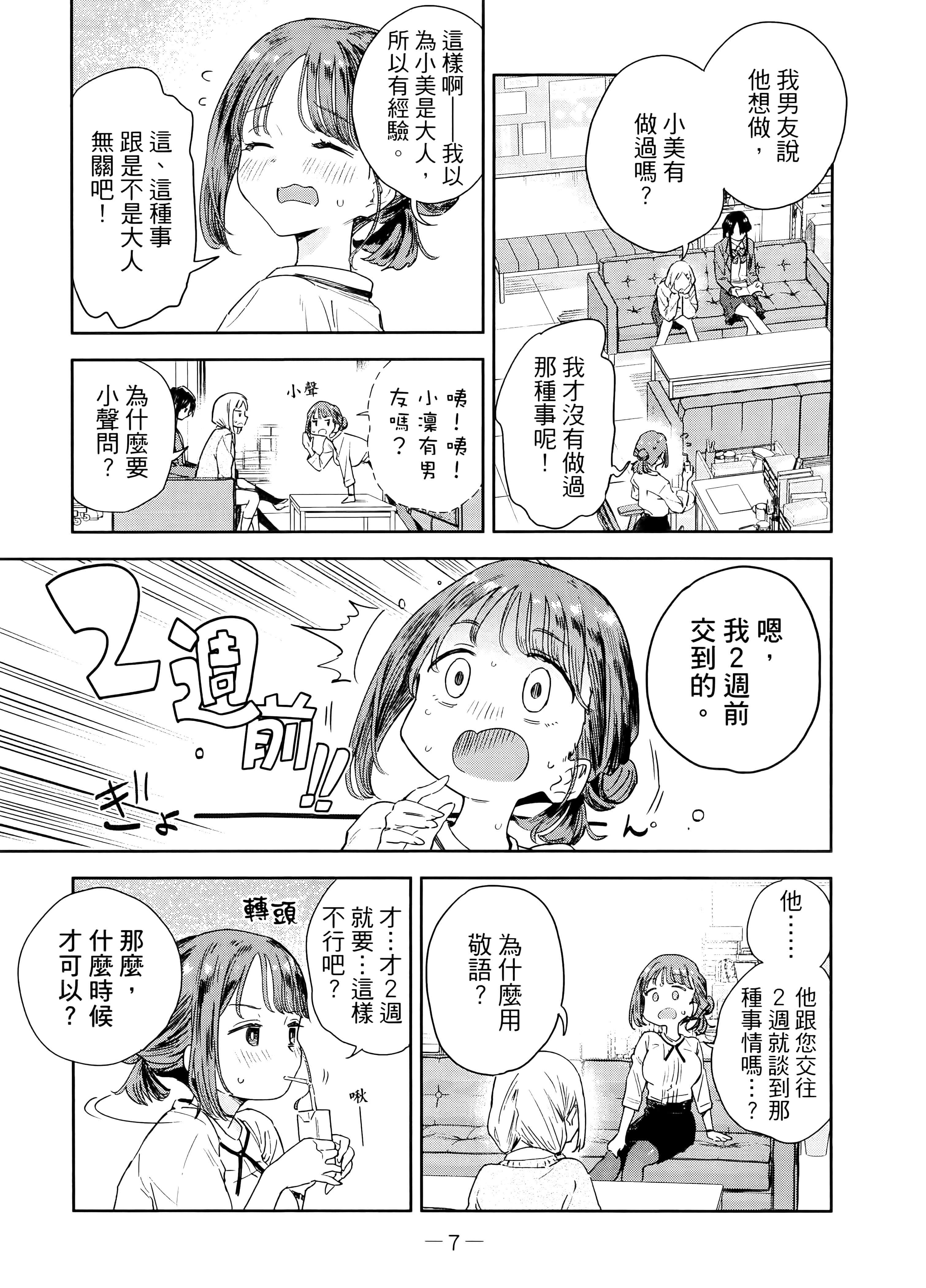 小美代老师如是说【1-66话 全是中文】【みょーちゃん先生はかく語りき／小美老師如是說】-1
