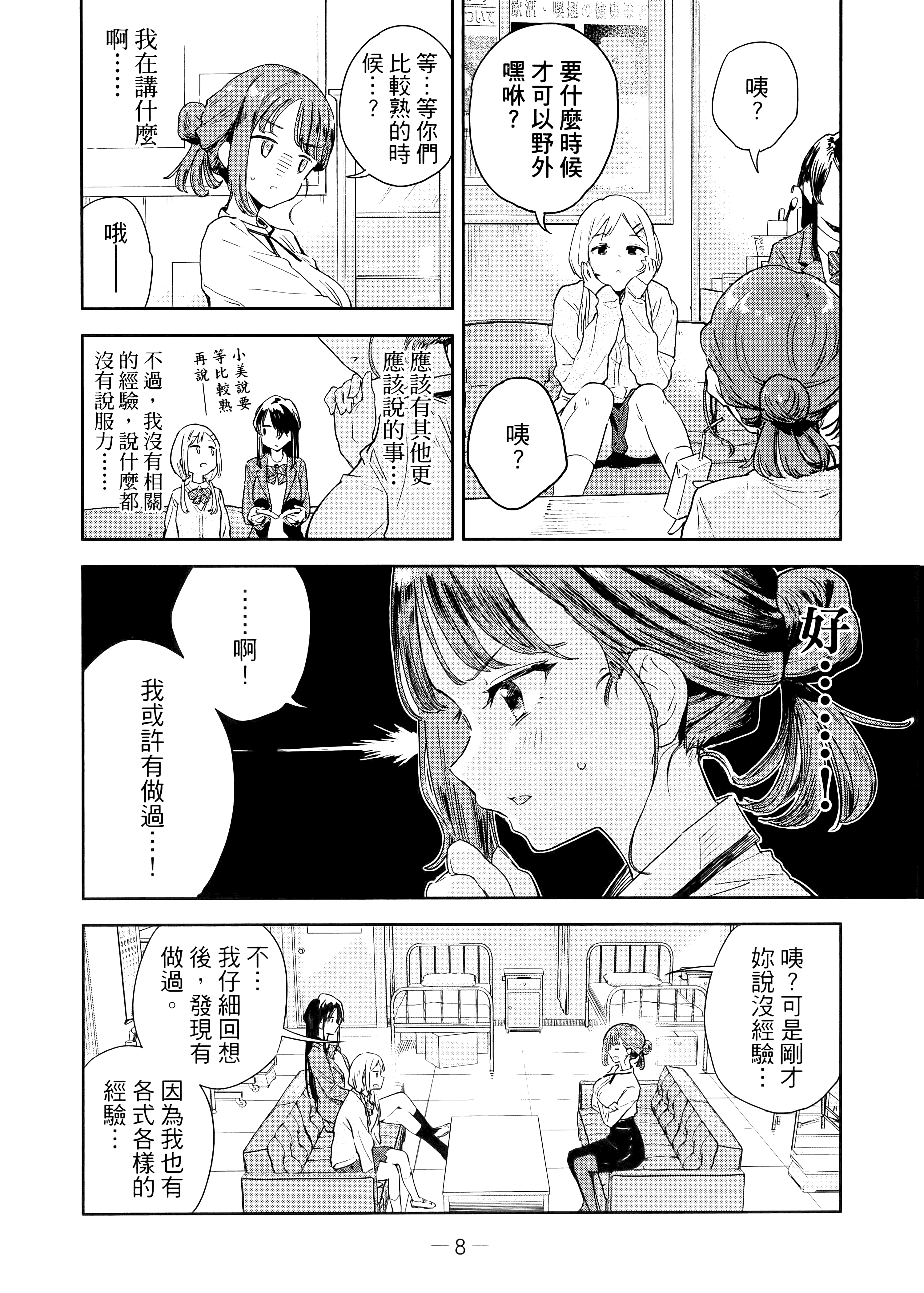 小美代老师如是说【1-66话 全是中文】【みょーちゃん先生はかく語りき／小美老師如是說】-1