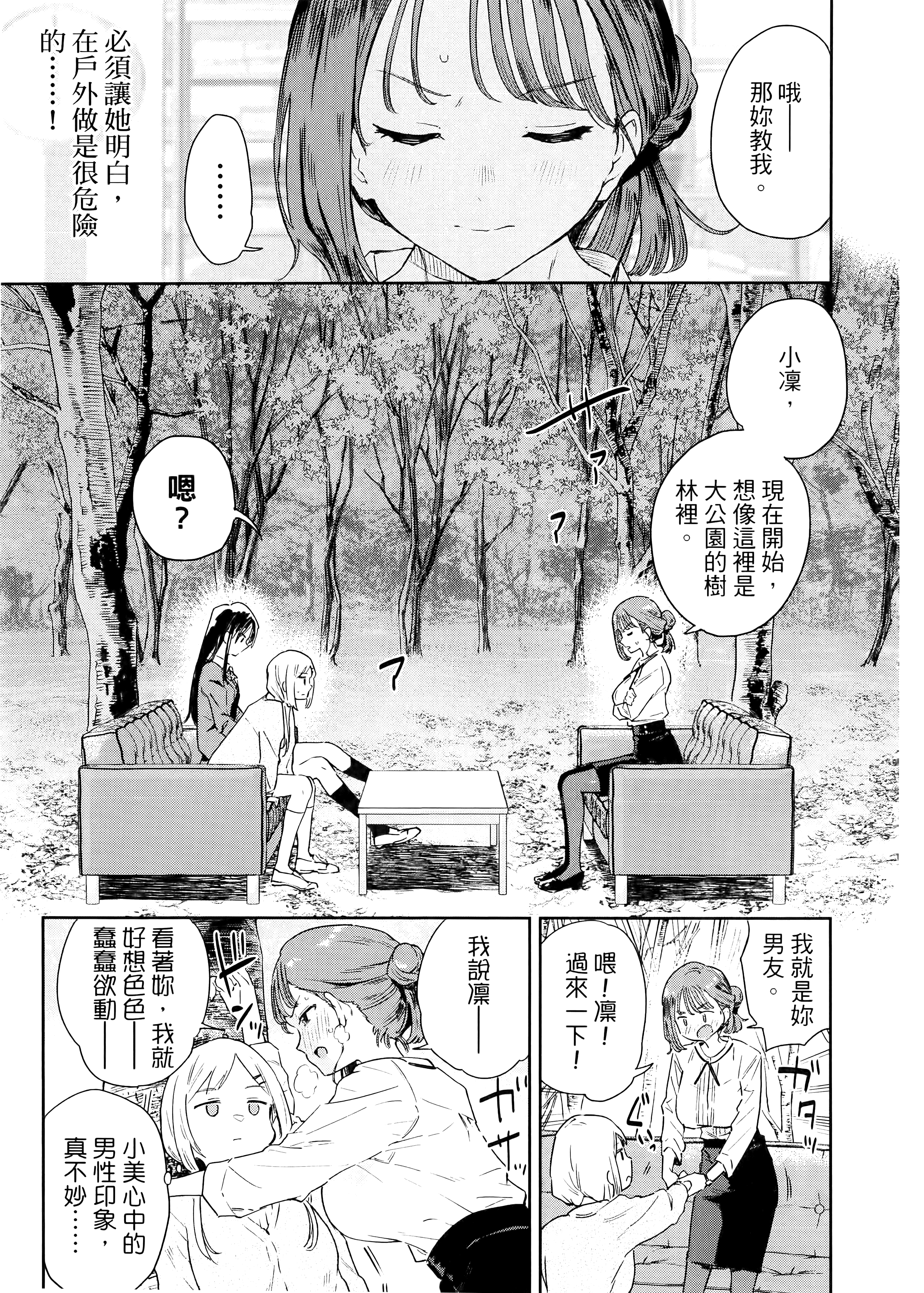 小美代老师如是说【1-66话 全是中文】【みょーちゃん先生はかく語りき／小美老師如是說】-1