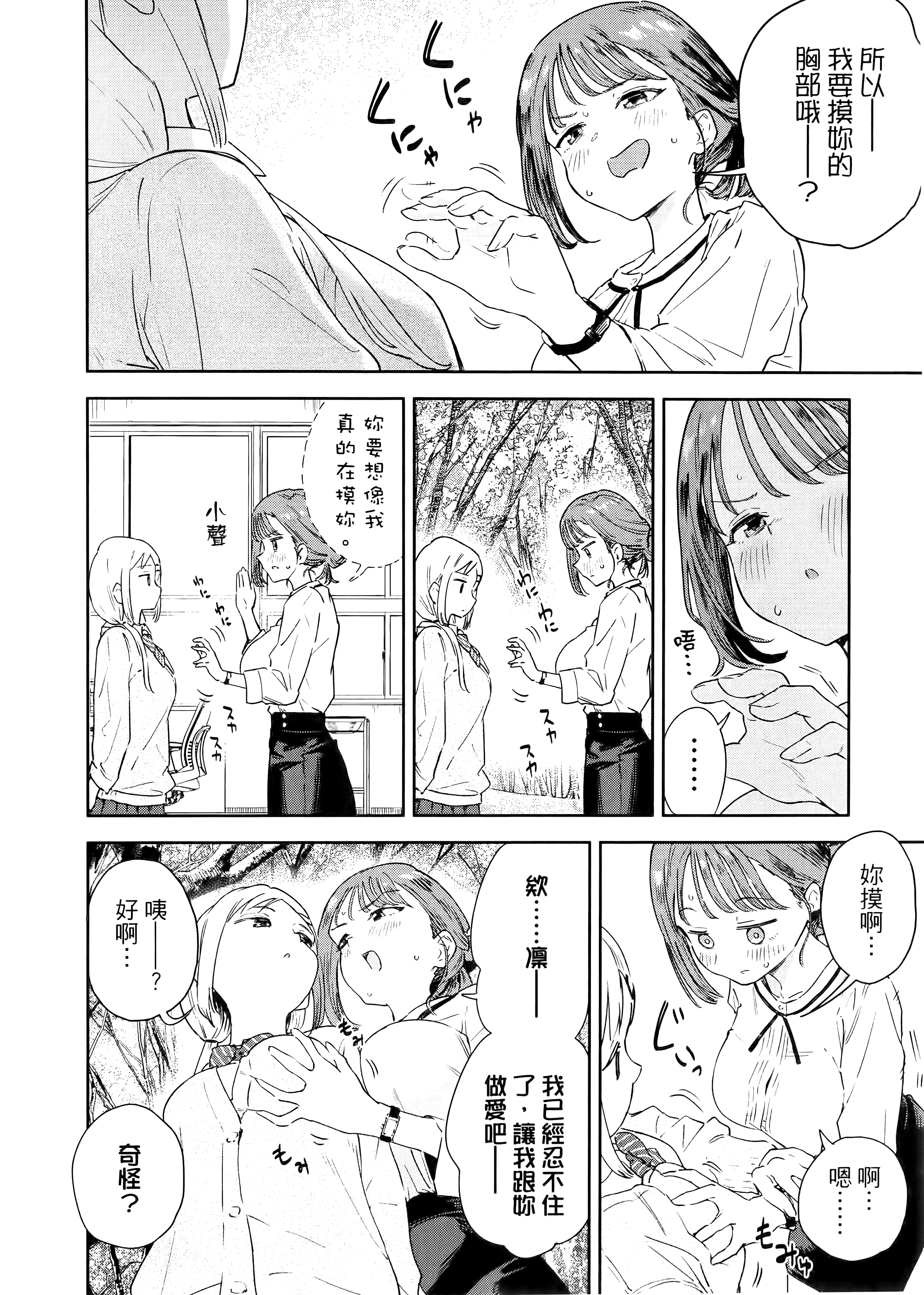 小美代老师如是说【1-66话 全是中文】【みょーちゃん先生はかく語りき／小美老師如是說】-1