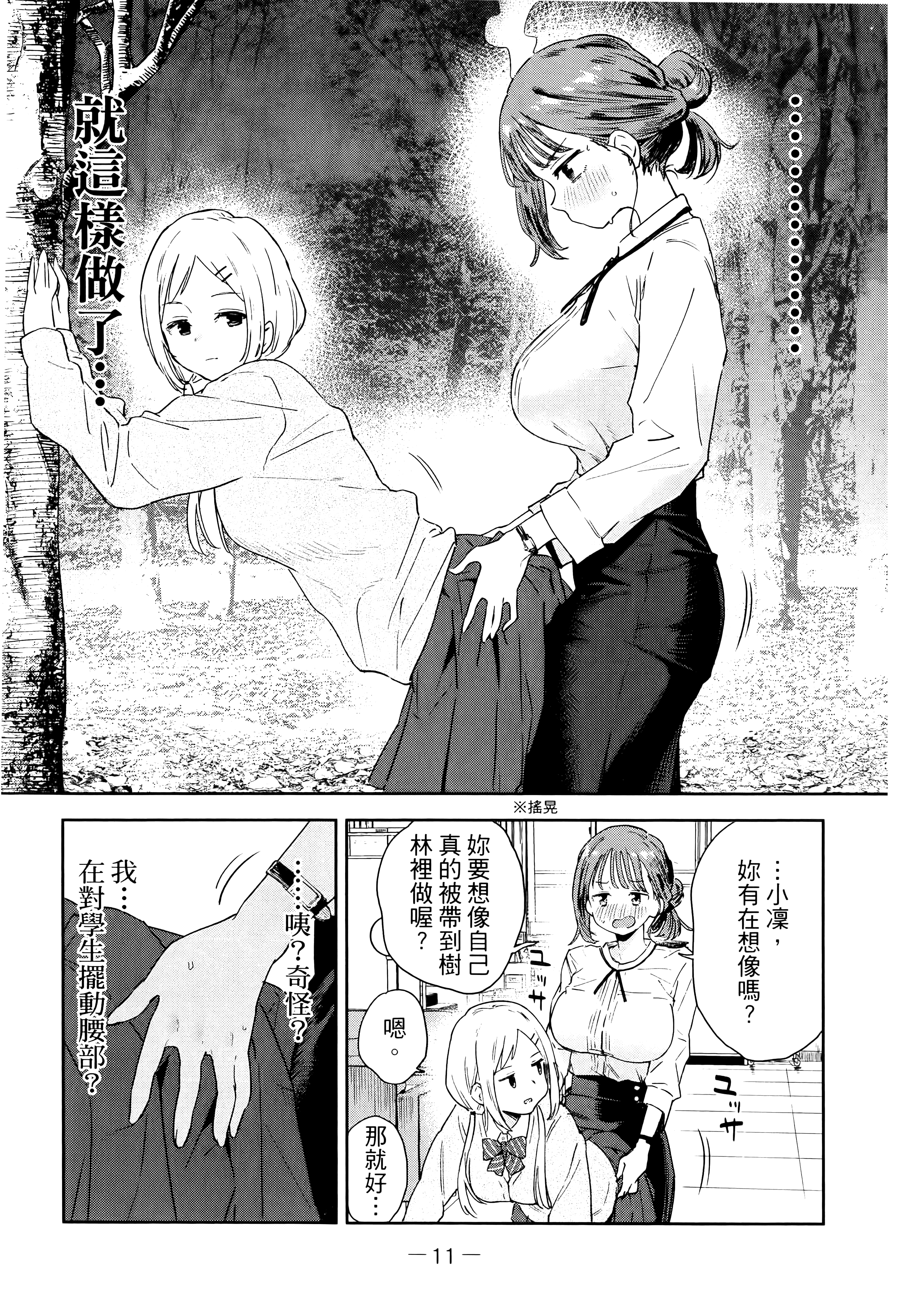 小美代老师如是说【1-66话 全是中文】【みょーちゃん先生はかく語りき／小美老師如是說】-1