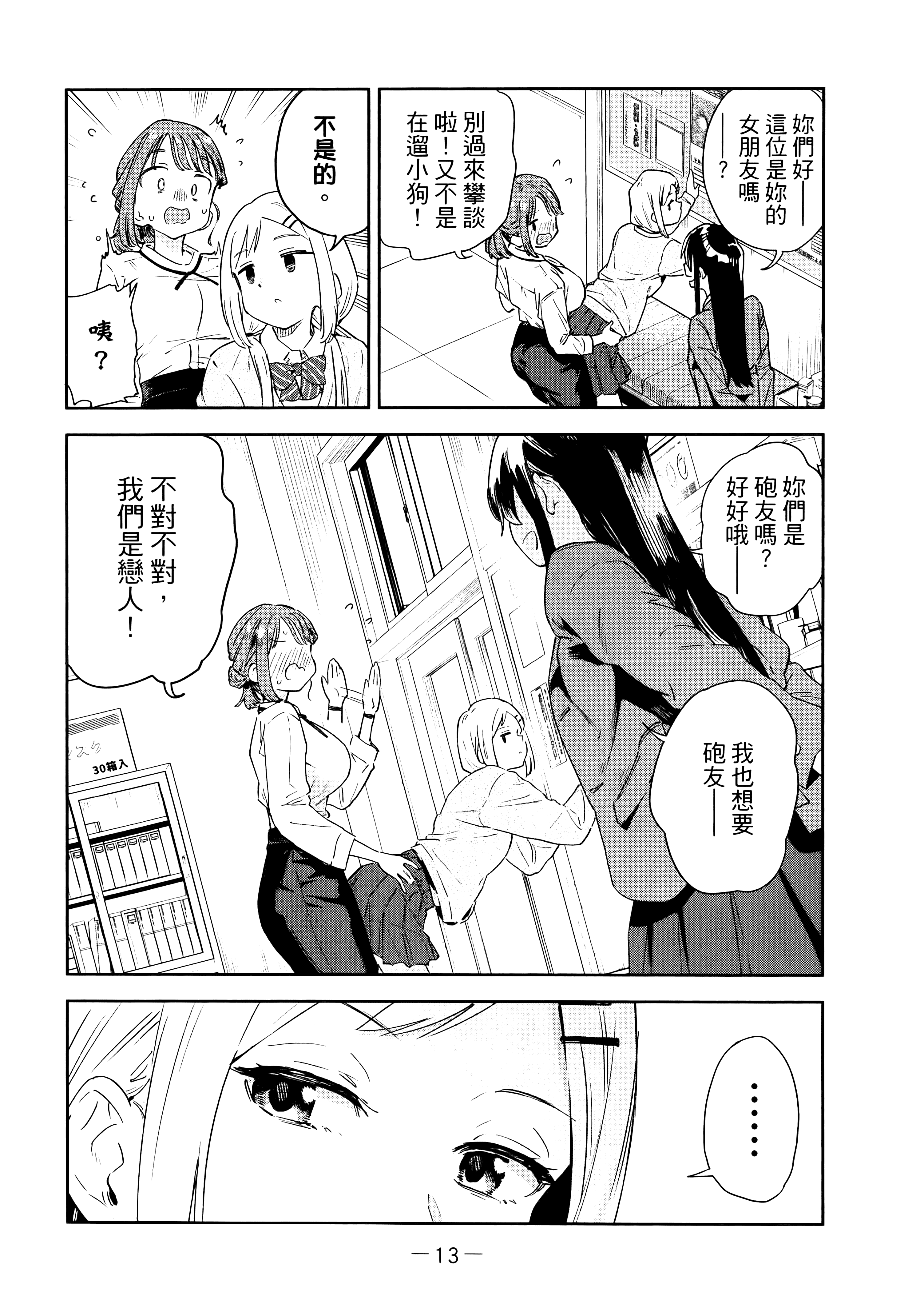 小美代老师如是说【1-66话 全是中文】【みょーちゃん先生はかく語りき／小美老師如是說】-1