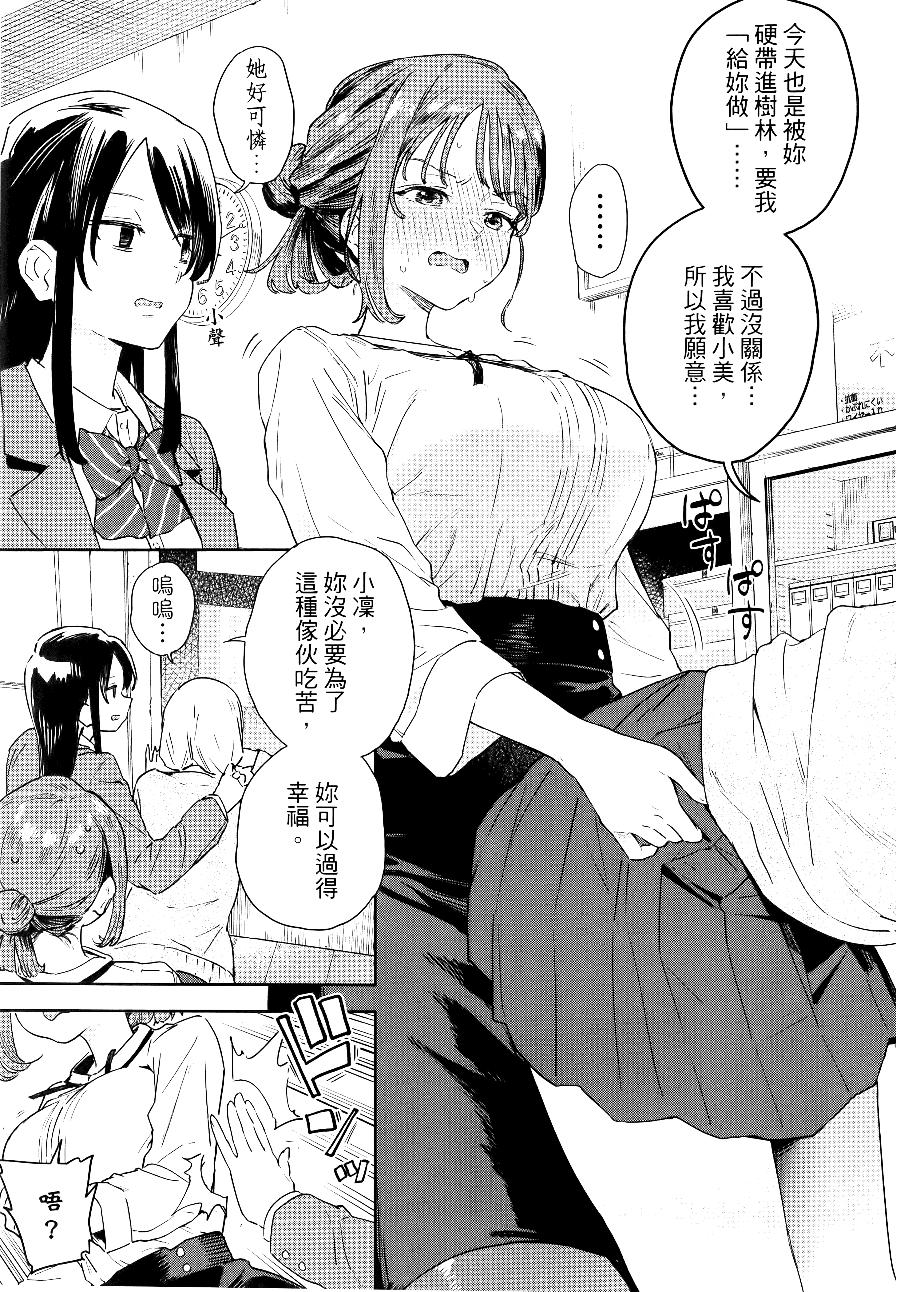 小美代老师如是说【1-66话 全是中文】【みょーちゃん先生はかく語りき／小美老師如是說】-1