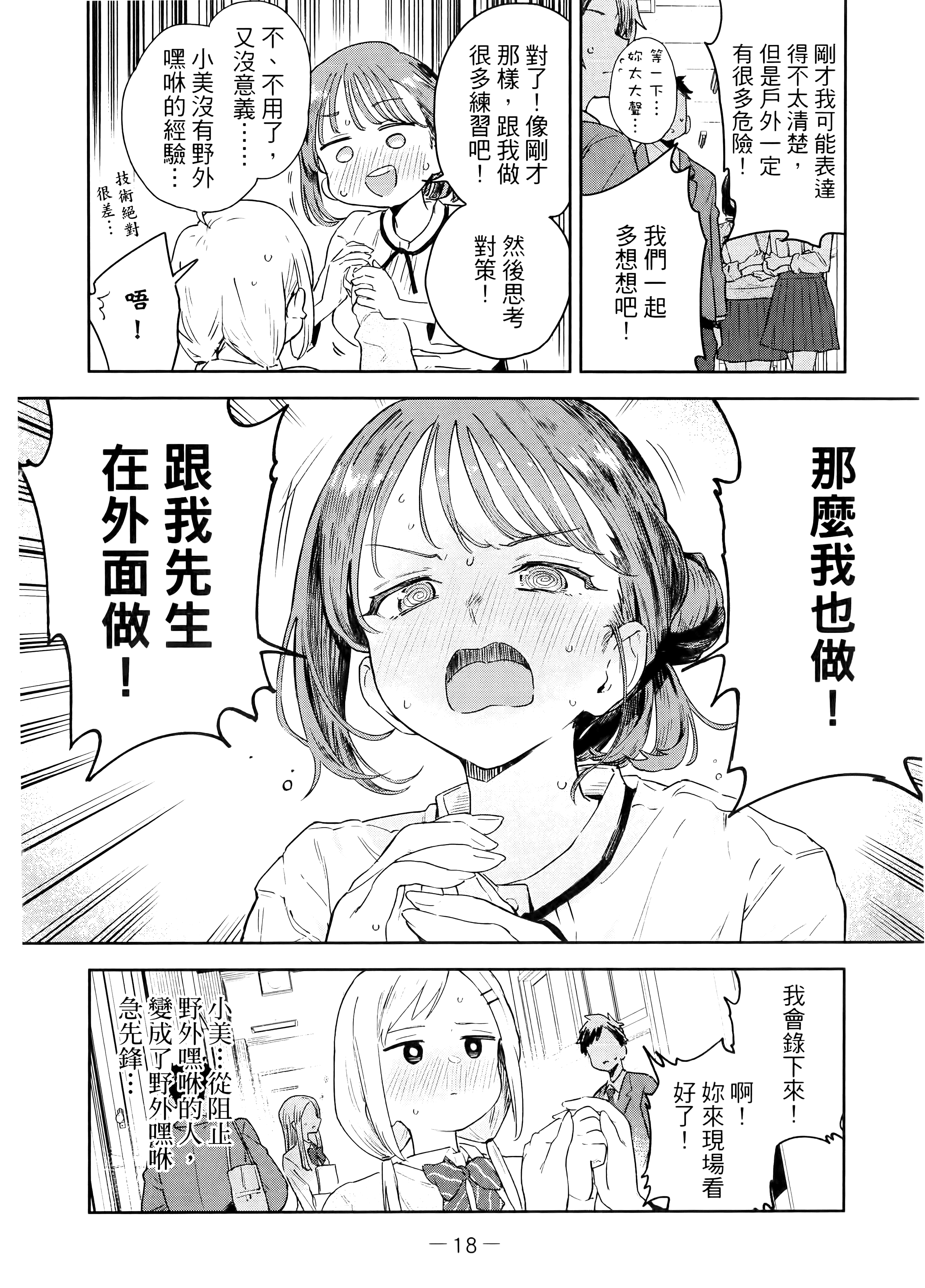 小美代老师如是说【1-66话 全是中文】【みょーちゃん先生はかく語りき／小美老師如是說】-1