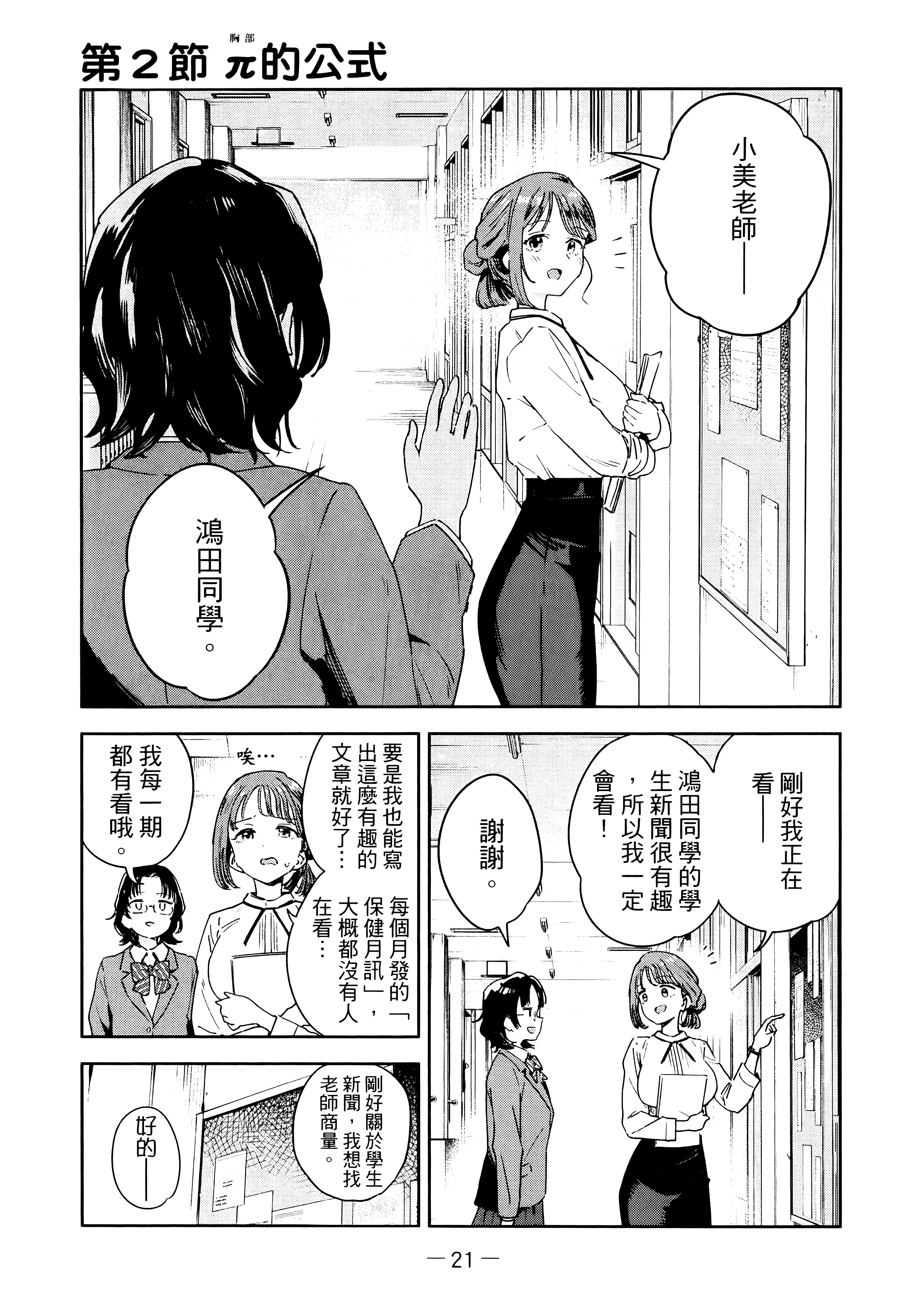 小美代老师如是说【1-66话 全是中文】【みょーちゃん先生はかく語りき／小美老師如是說】-1