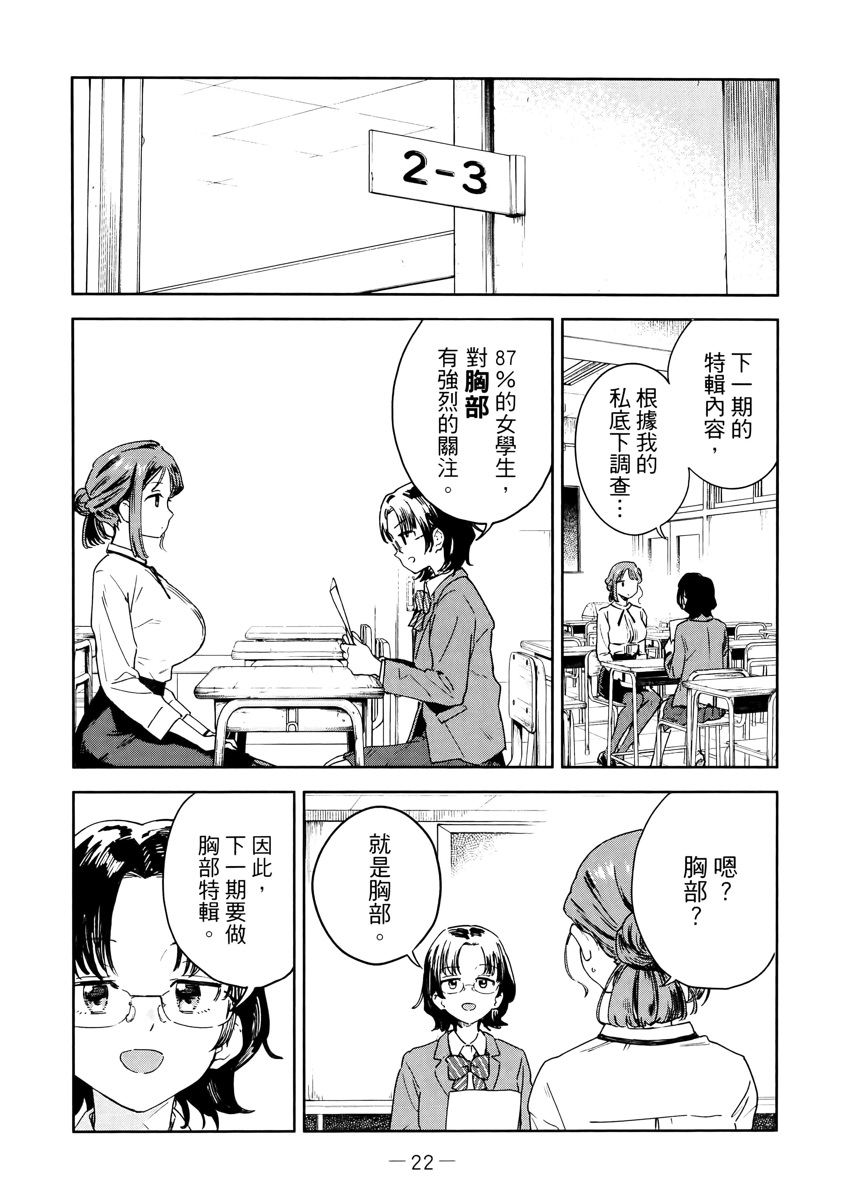 小美代老师如是说【1-66话 全是中文】【みょーちゃん先生はかく語りき／小美老師如是說】-1