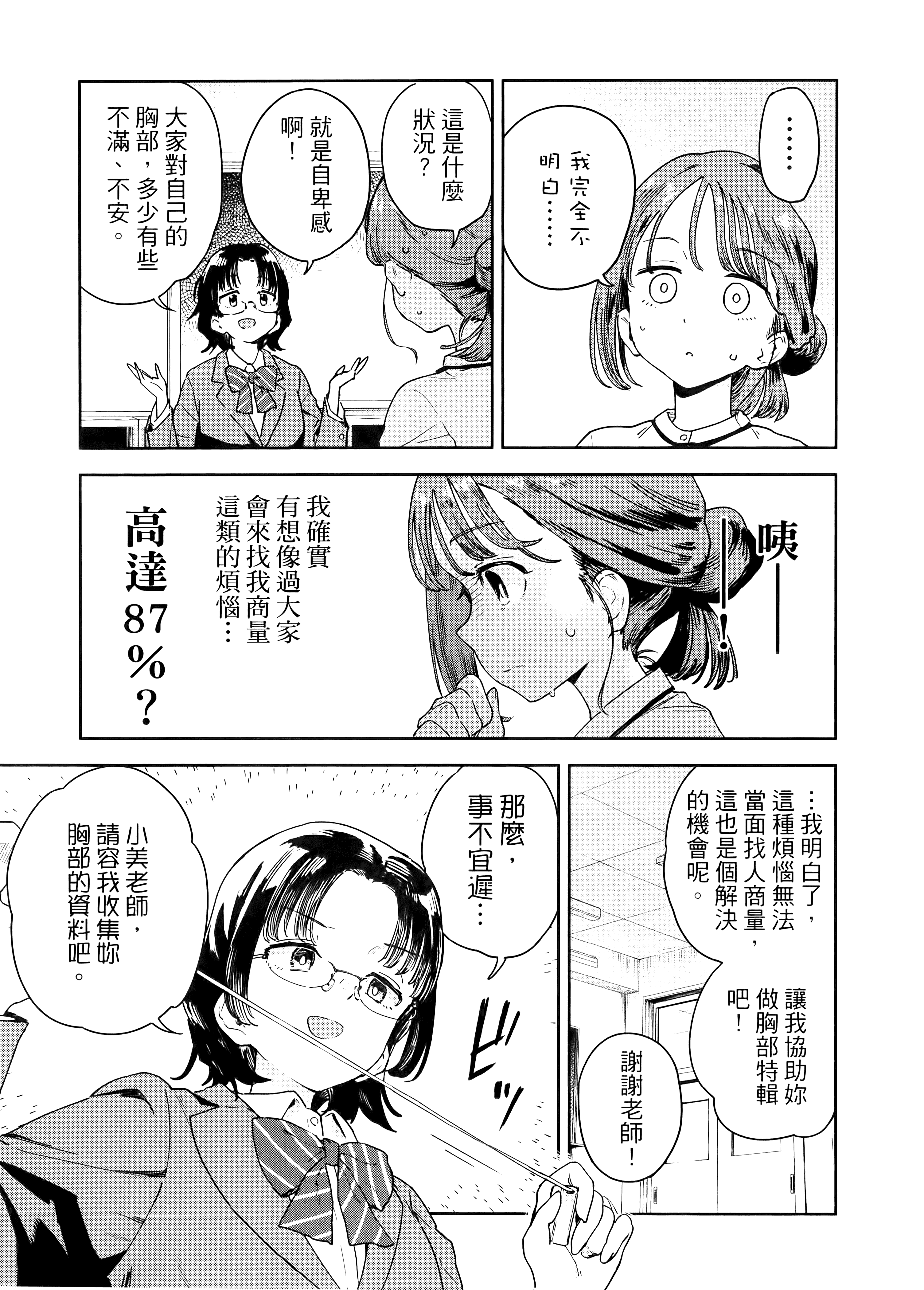 小美代老师如是说【1-66话 全是中文】【みょーちゃん先生はかく語りき／小美老師如是說】-1