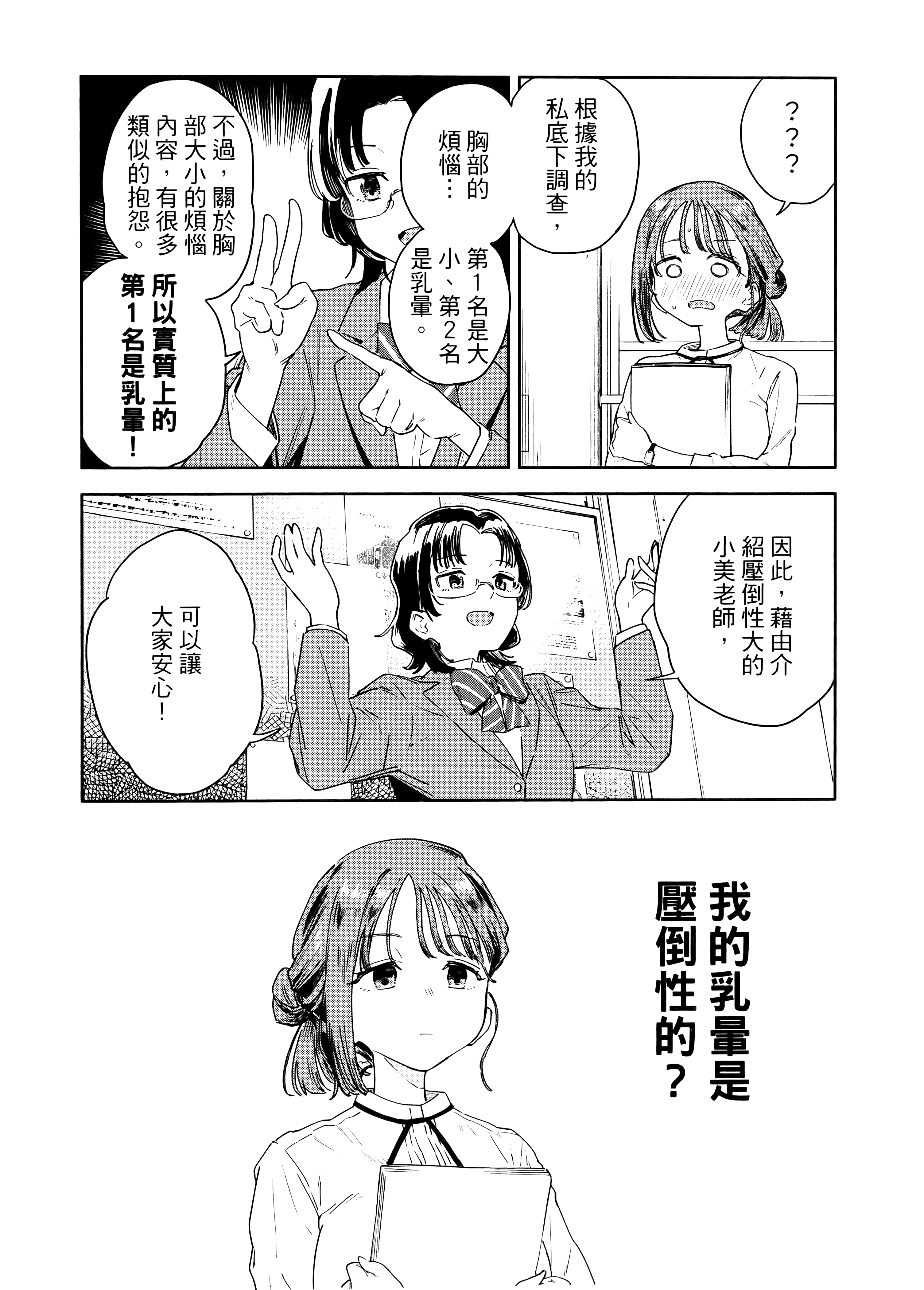 小美代老师如是说【1-66话 全是中文】【みょーちゃん先生はかく語りき／小美老師如是說】-1