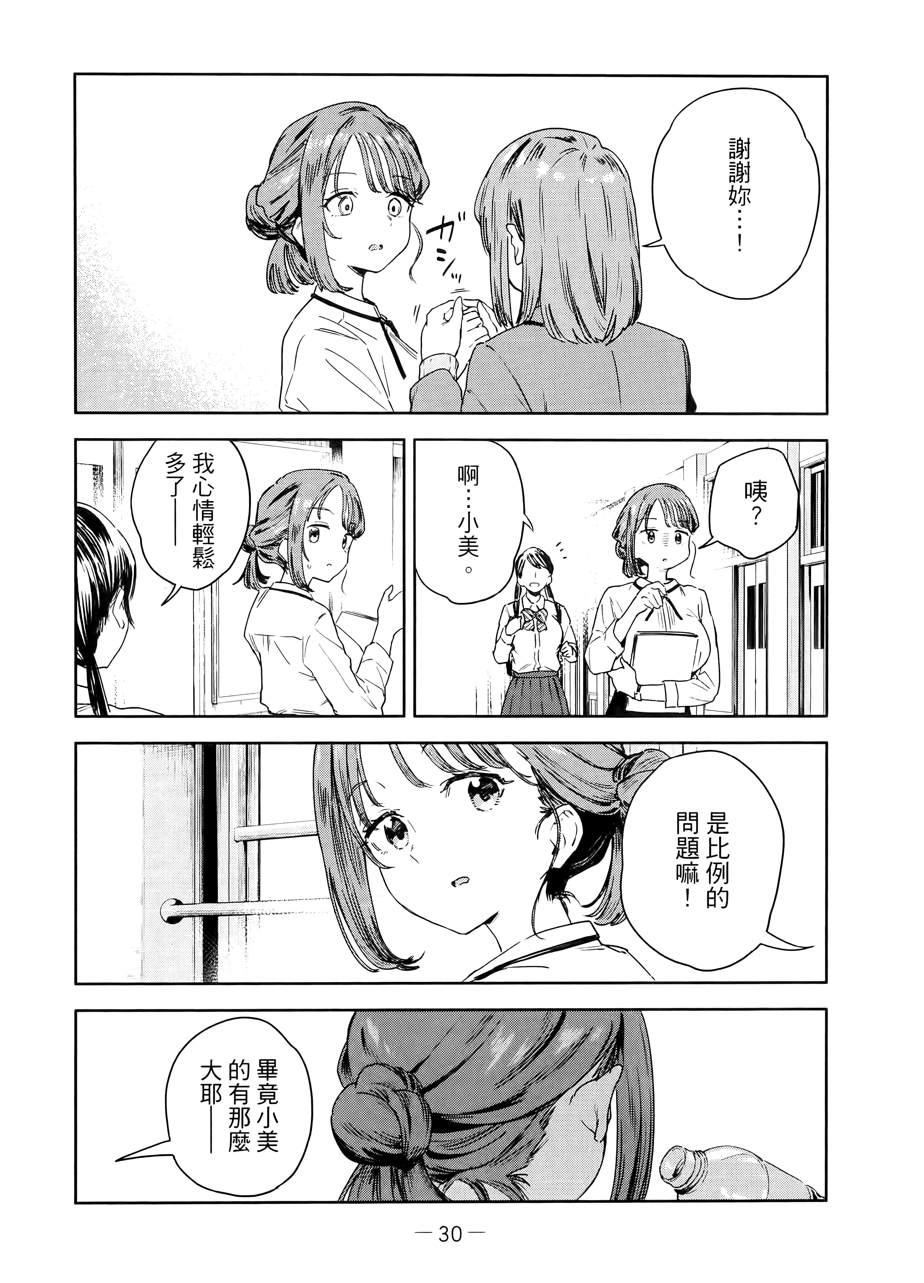 小美代老师如是说【1-66话 全是中文】【みょーちゃん先生はかく語りき／小美老師如是說】-1