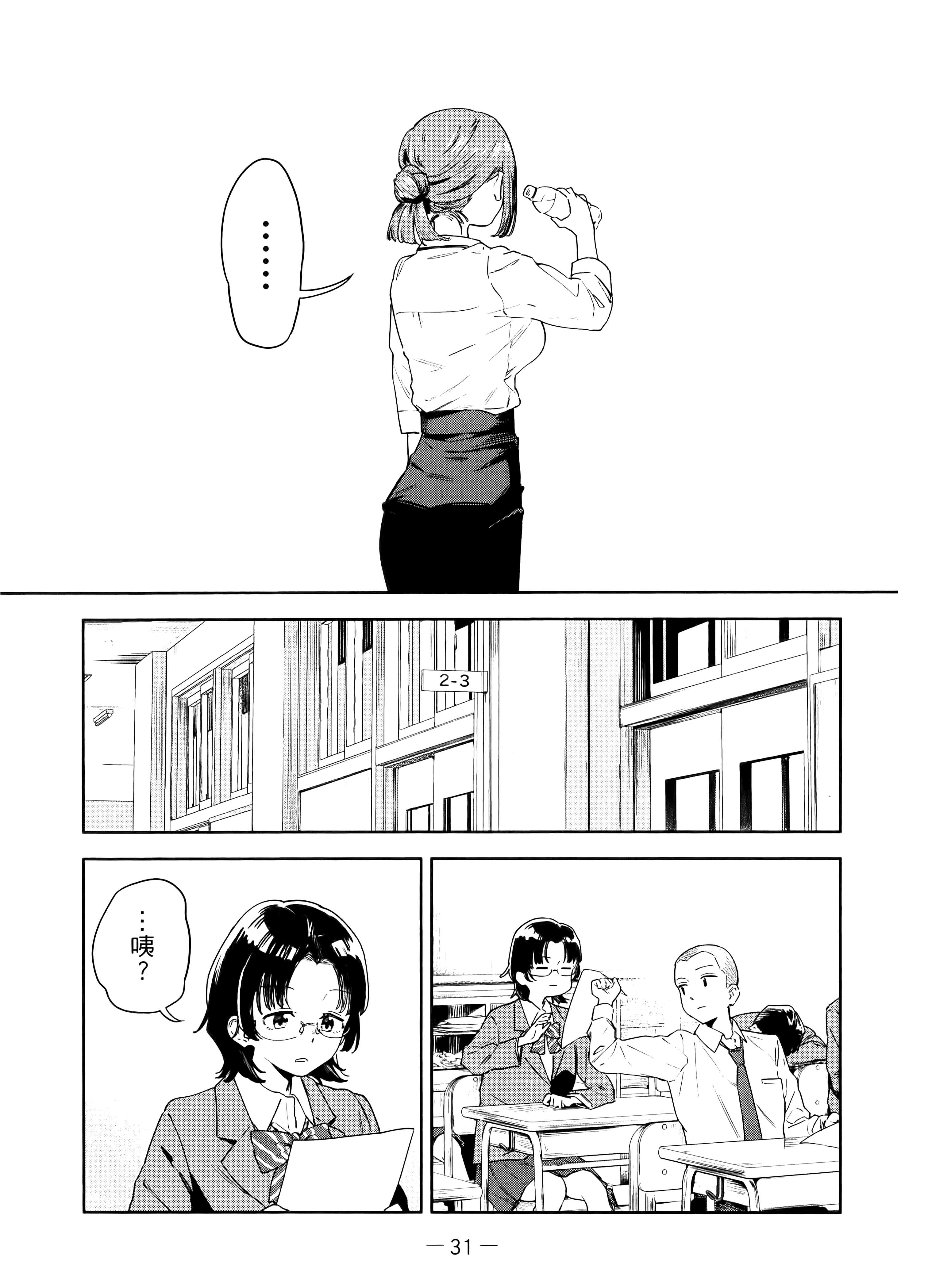 小美代老师如是说【1-66话 全是中文】【みょーちゃん先生はかく語りき／小美老師如是說】-1