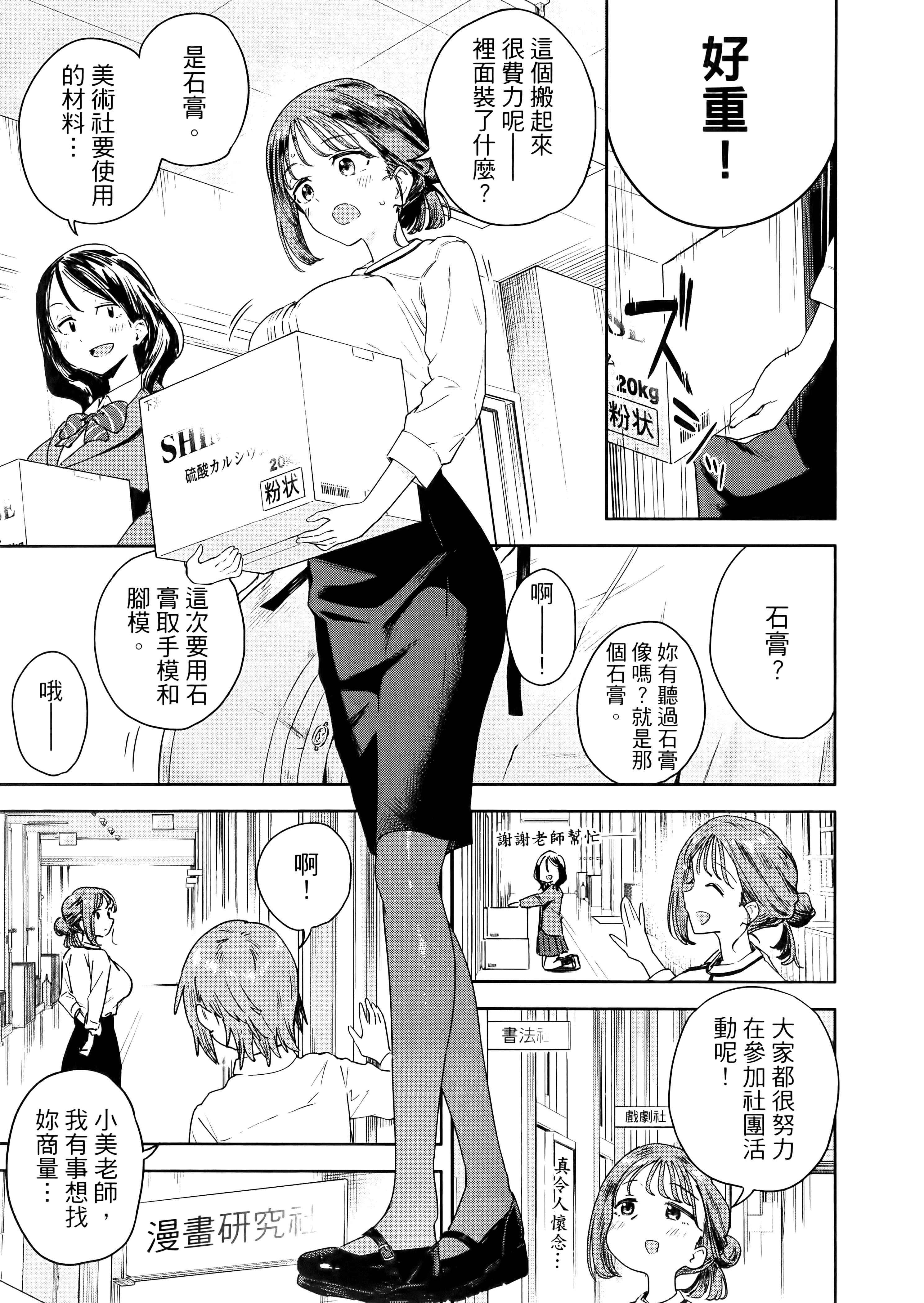 小美代老师如是说【1-66话 全是中文】【みょーちゃん先生はかく語りき／小美老師如是說】-1