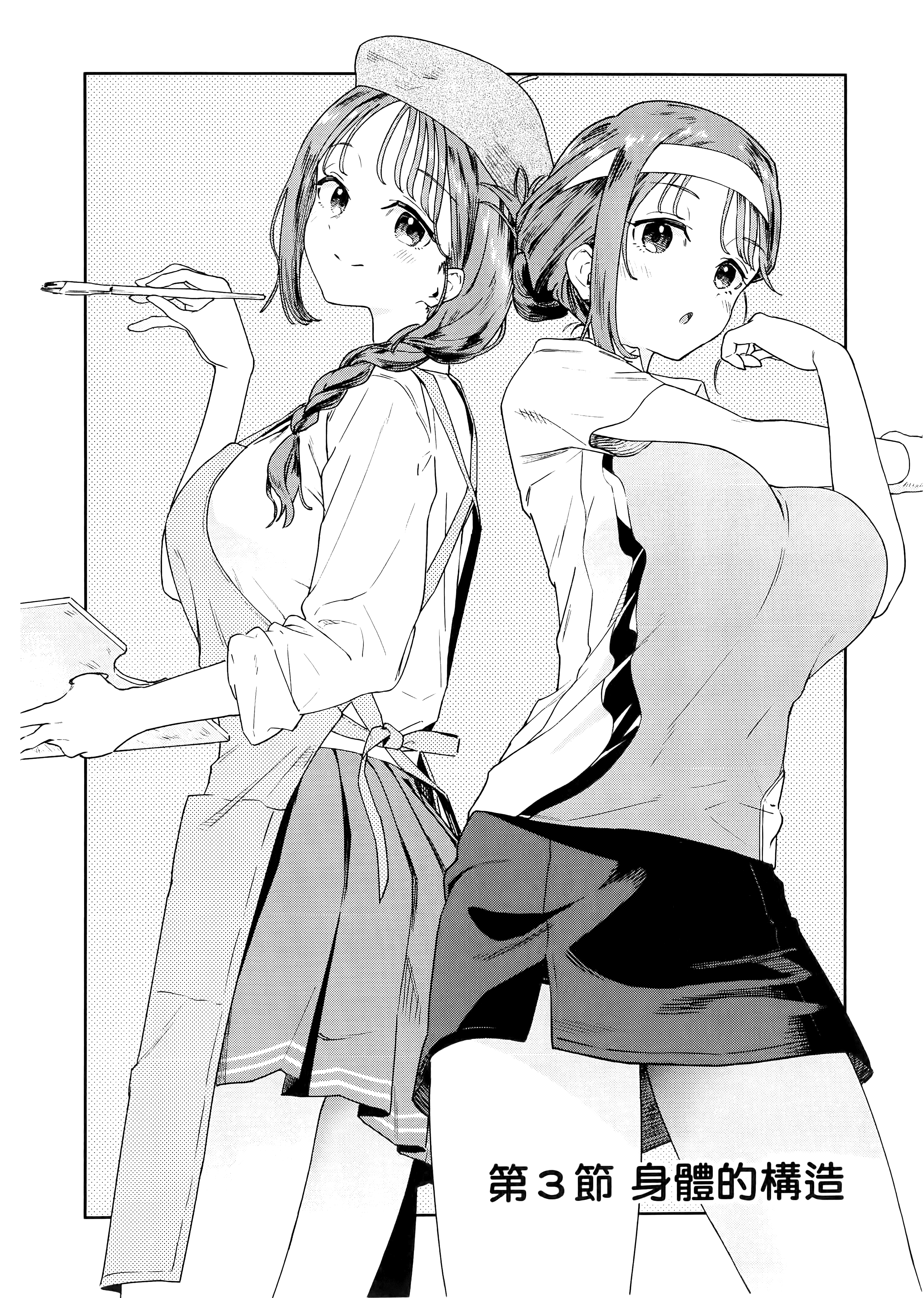 小美代老师如是说【1-66话 全是中文】【みょーちゃん先生はかく語りき／小美老師如是說】-1