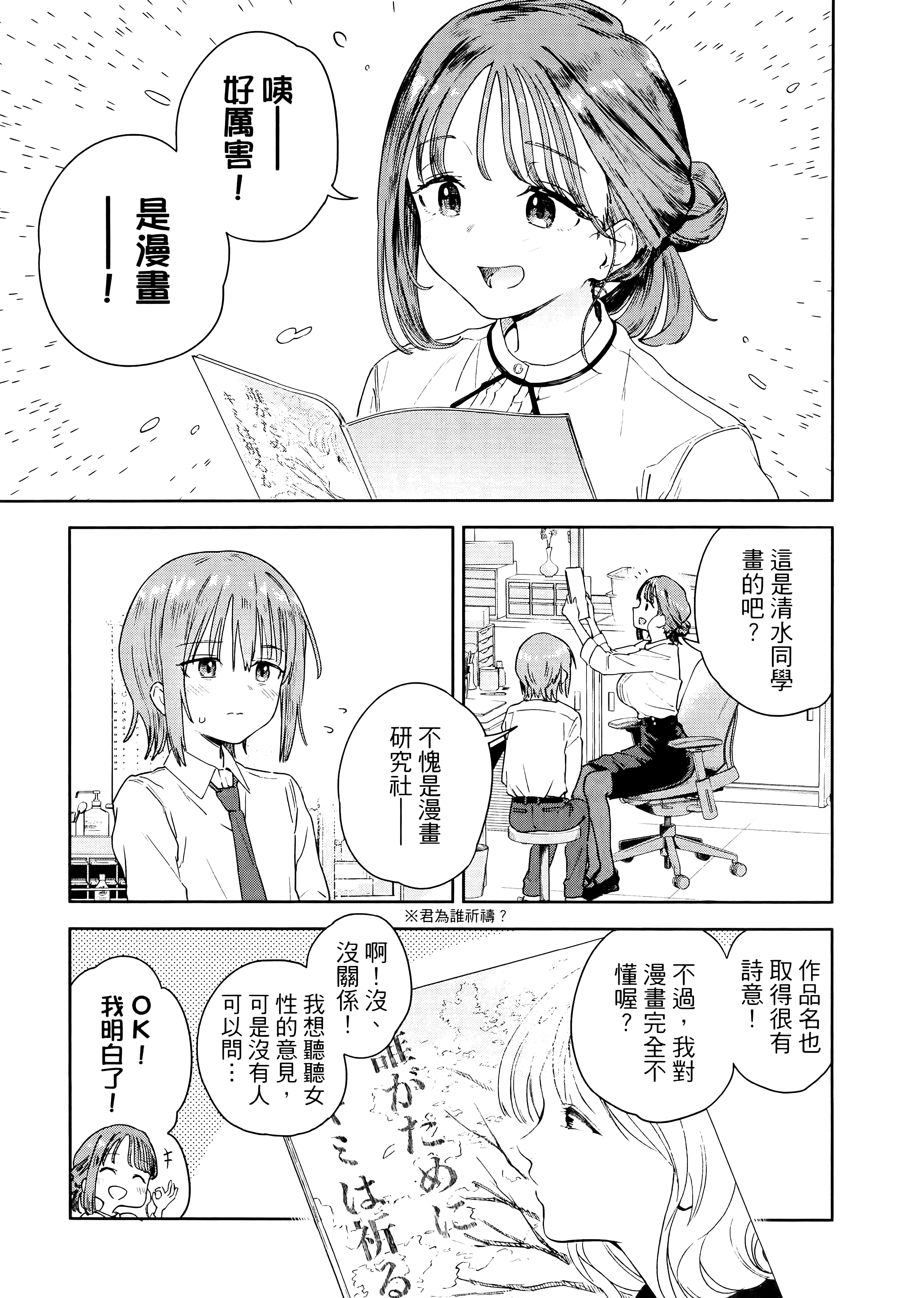 小美代老师如是说【1-66话 全是中文】【みょーちゃん先生はかく語りき／小美老師如是說】-1