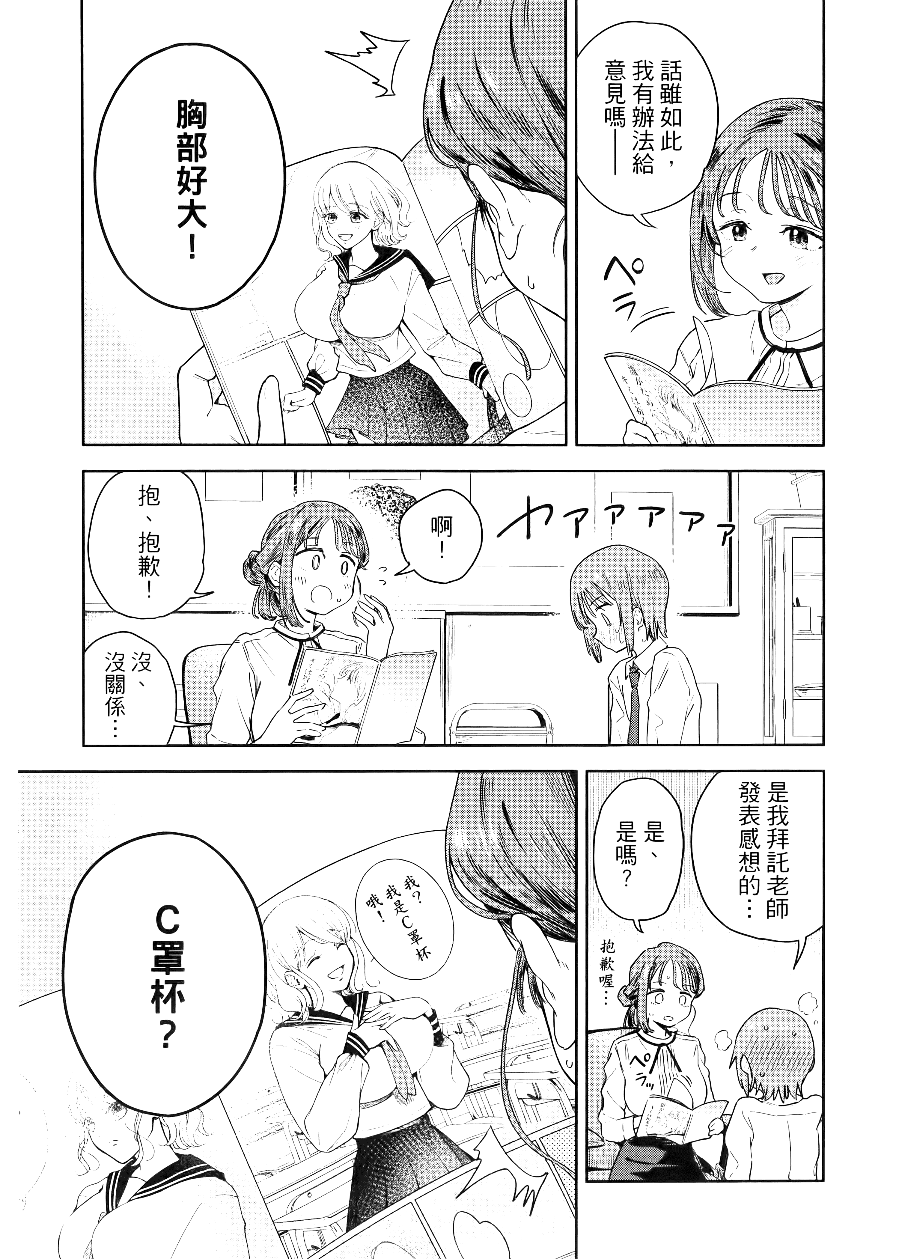 小美代老师如是说【1-66话 全是中文】【みょーちゃん先生はかく語りき／小美老師如是說】-1