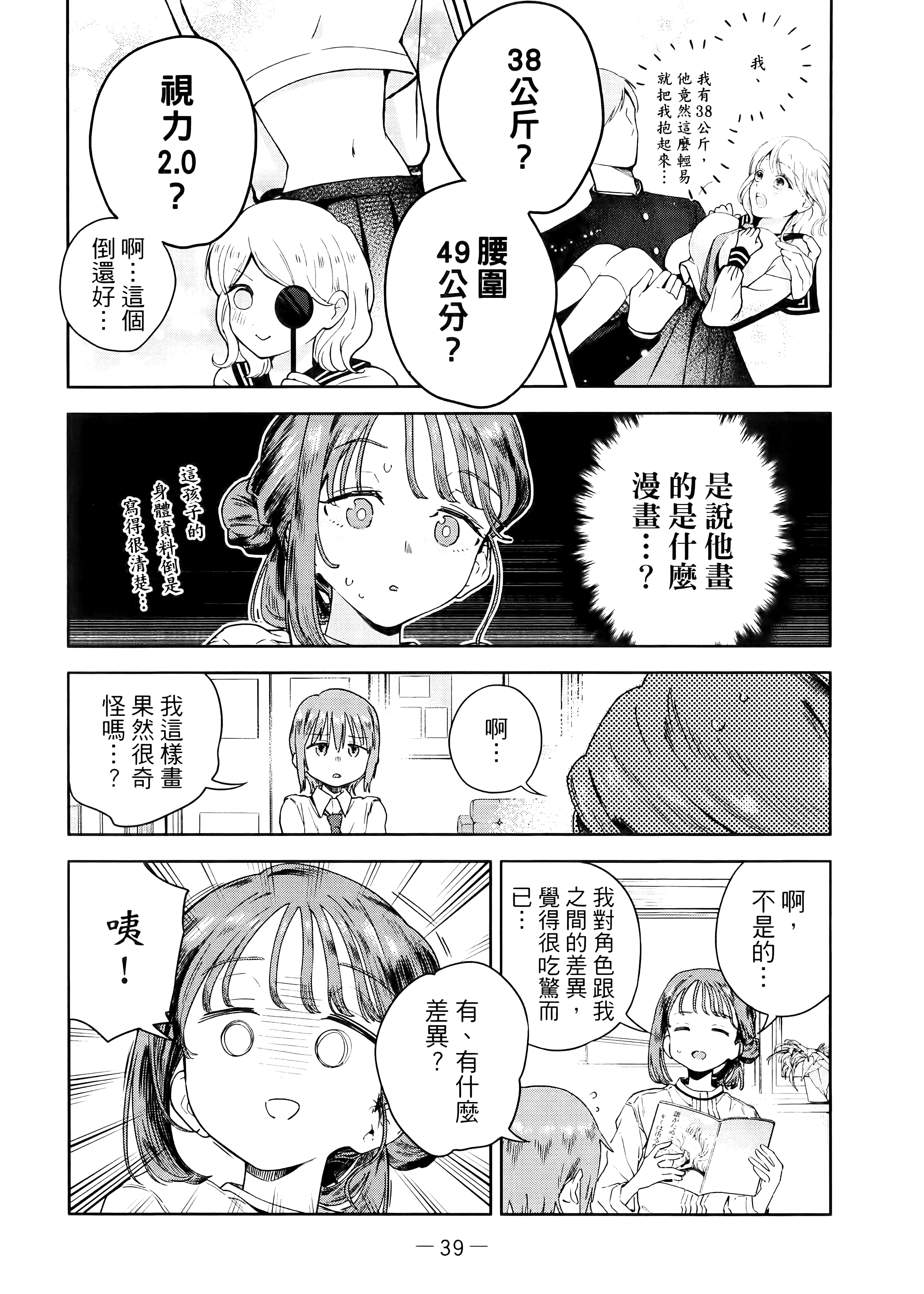 小美代老师如是说【1-66话 全是中文】【みょーちゃん先生はかく語りき／小美老師如是說】-1
