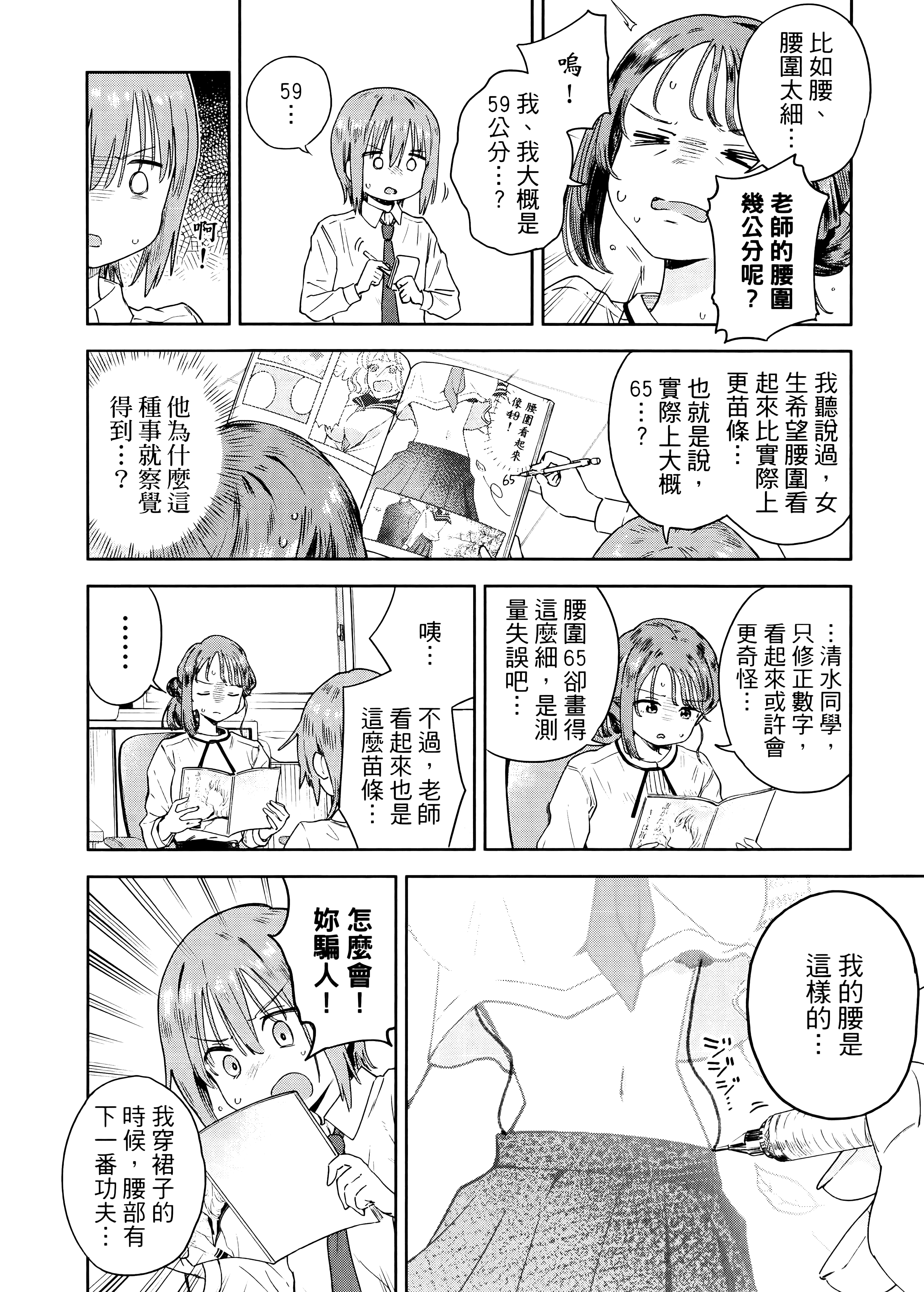 小美代老师如是说【1-66话 全是中文】【みょーちゃん先生はかく語りき／小美老師如是說】-1