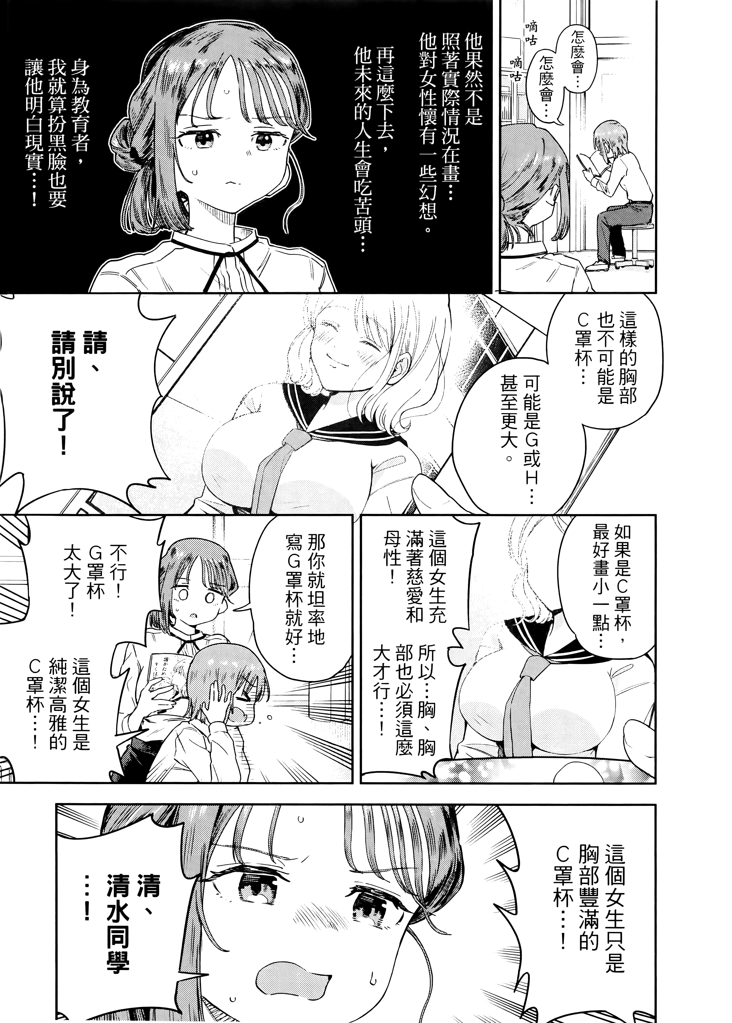 小美代老师如是说【1-66话 全是中文】【みょーちゃん先生はかく語りき／小美老師如是說】-1