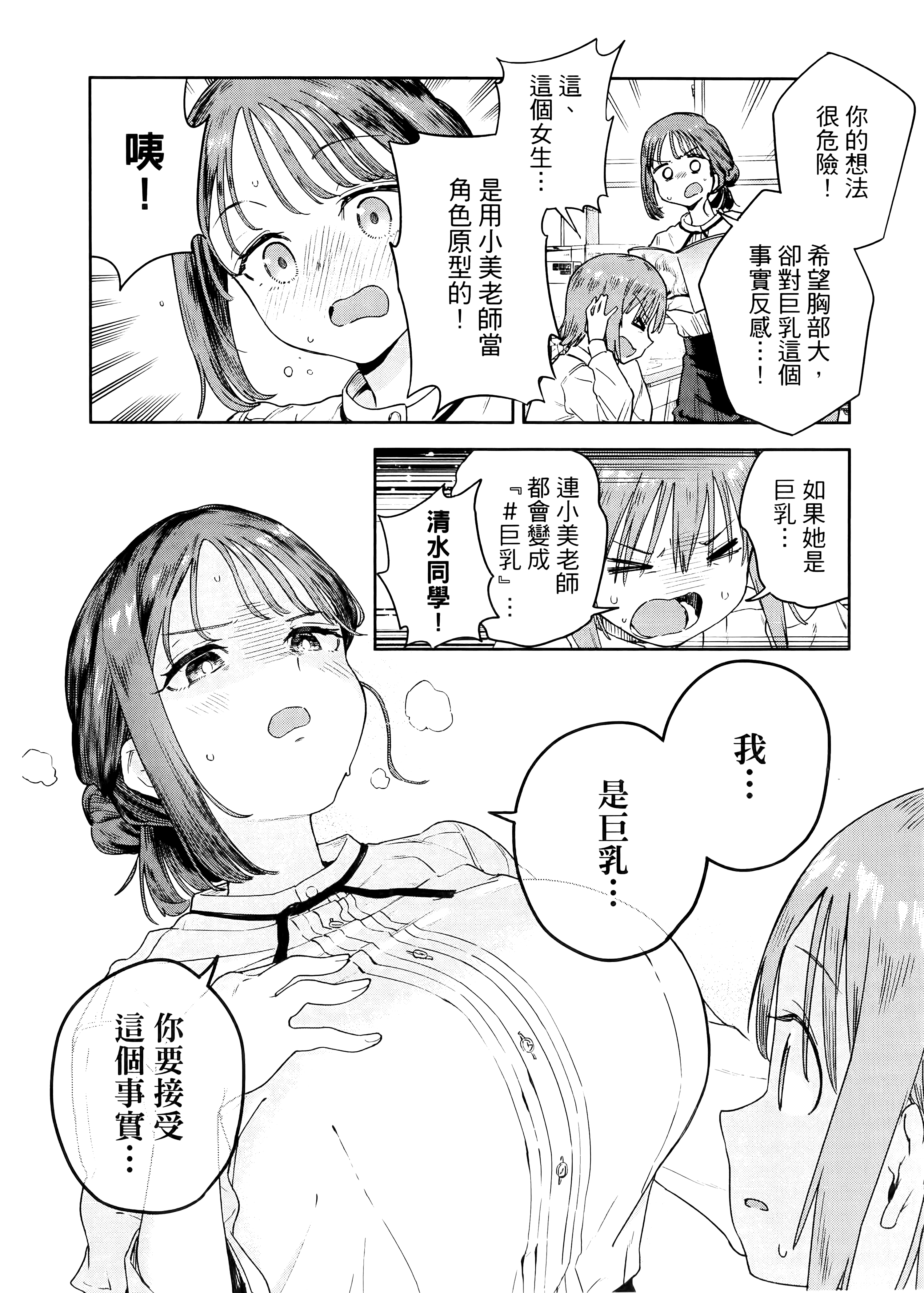 小美代老师如是说【1-66话 全是中文】【みょーちゃん先生はかく語りき／小美老師如是說】-1