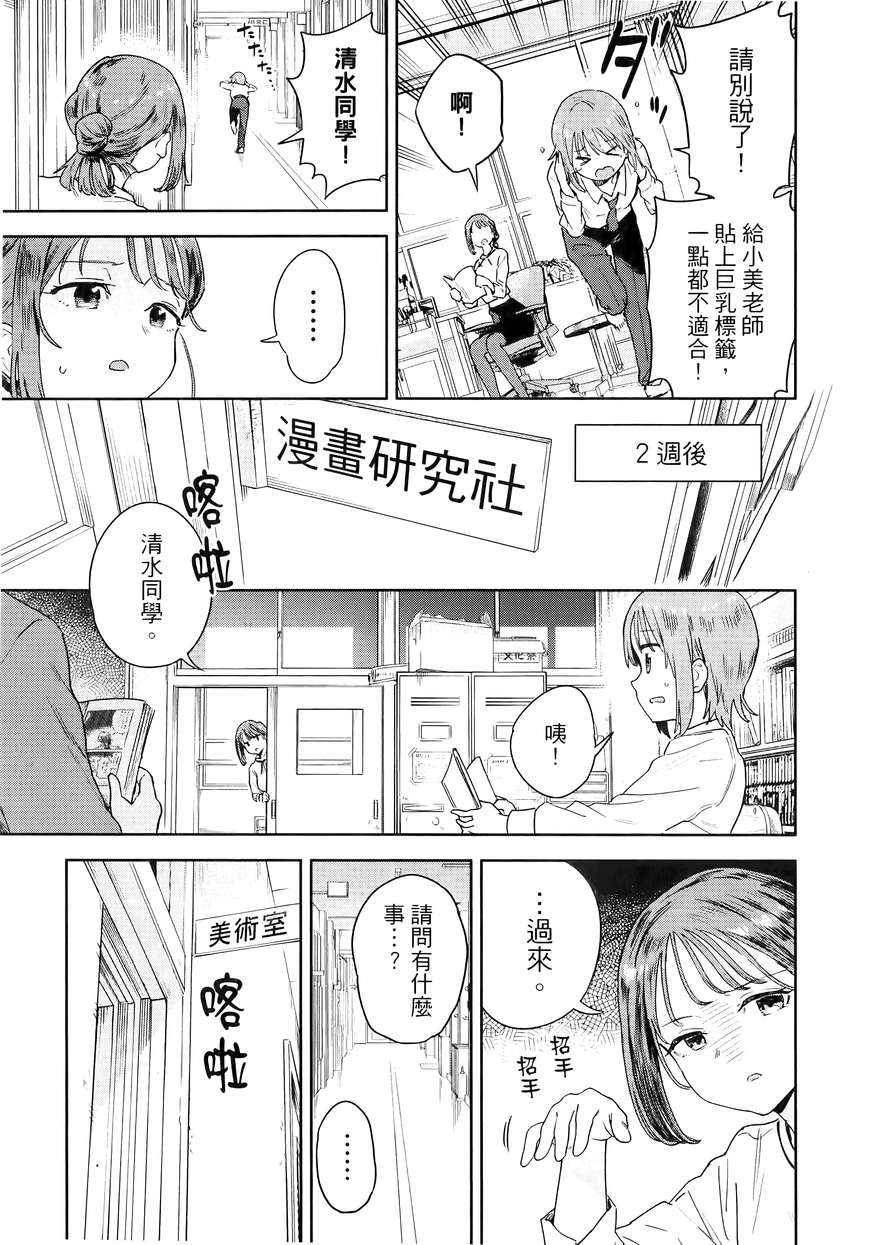 小美代老师如是说【1-66话 全是中文】【みょーちゃん先生はかく語りき／小美老師如是說】-1