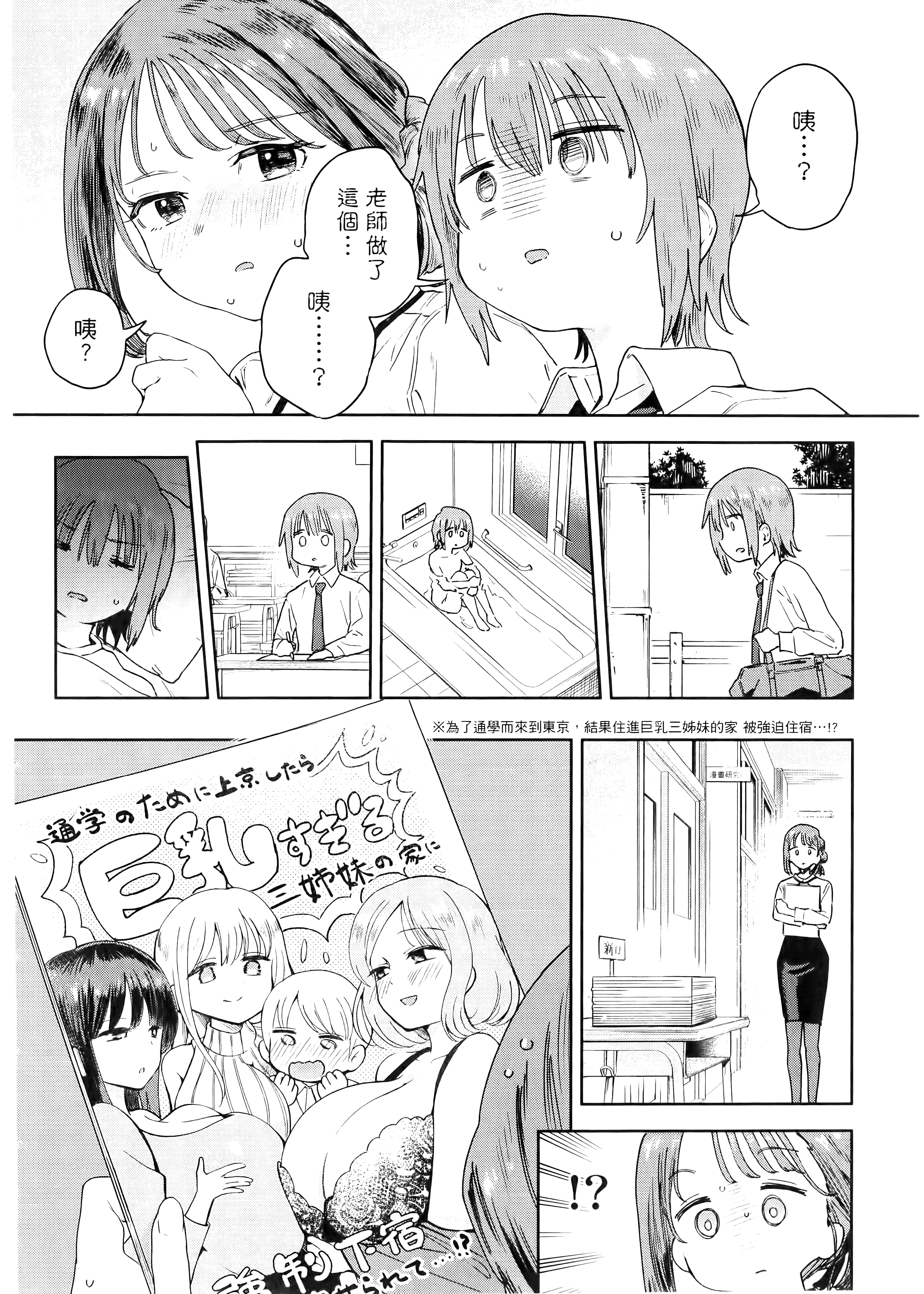 小美代老师如是说【1-66话 全是中文】【みょーちゃん先生はかく語りき／小美老師如是說】-1