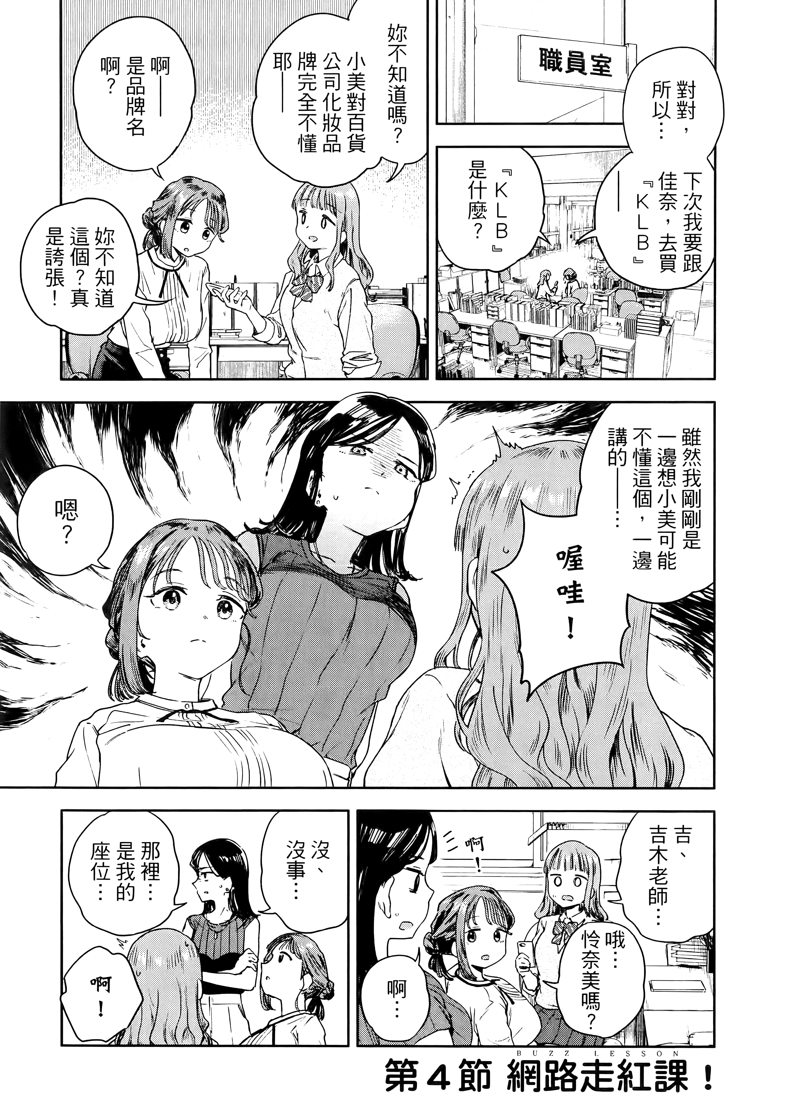 小美代老师如是说【1-66话 全是中文】【みょーちゃん先生はかく語りき／小美老師如是說】-1