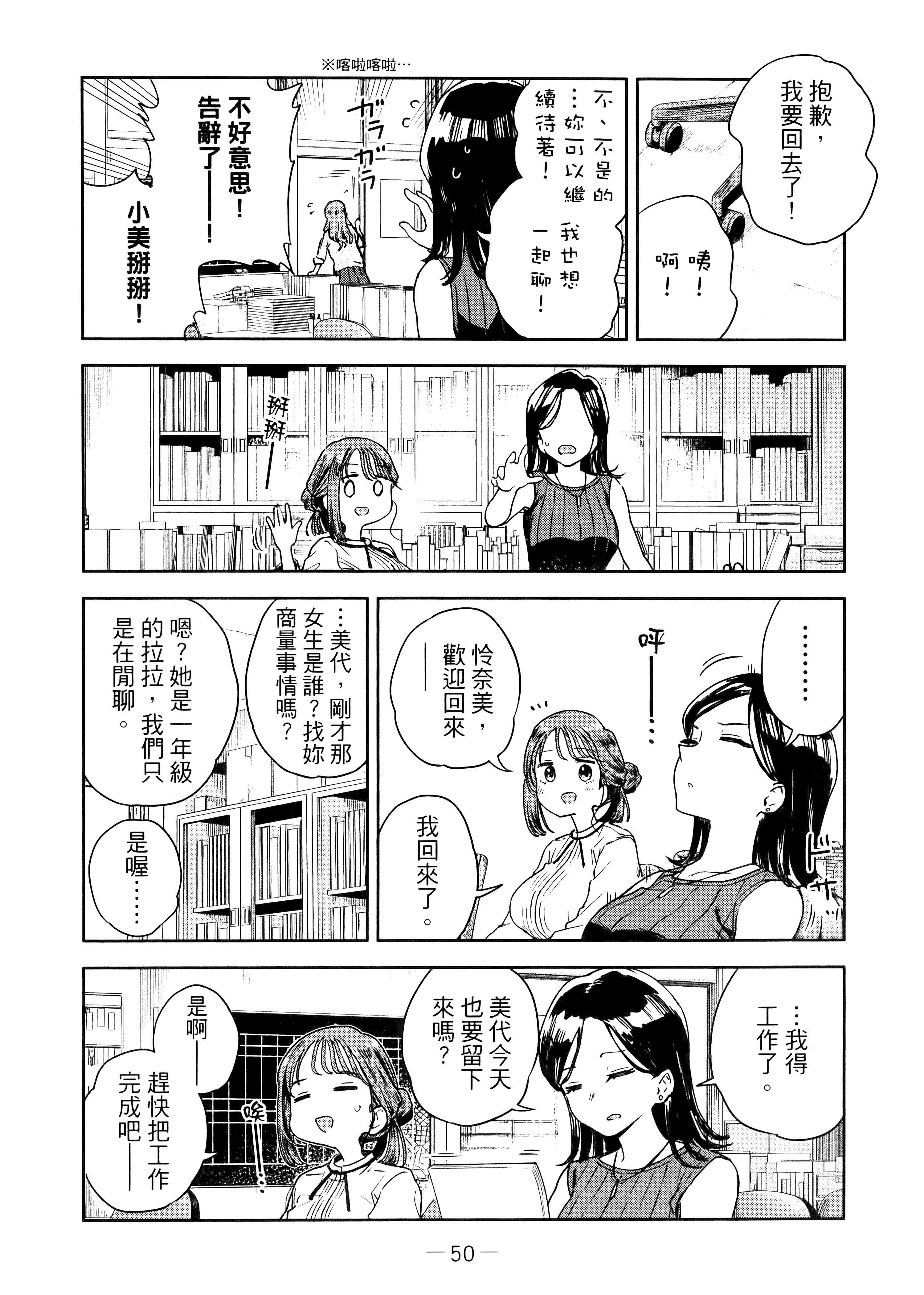 小美代老师如是说【1-66话 全是中文】【みょーちゃん先生はかく語りき／小美老師如是說】-1