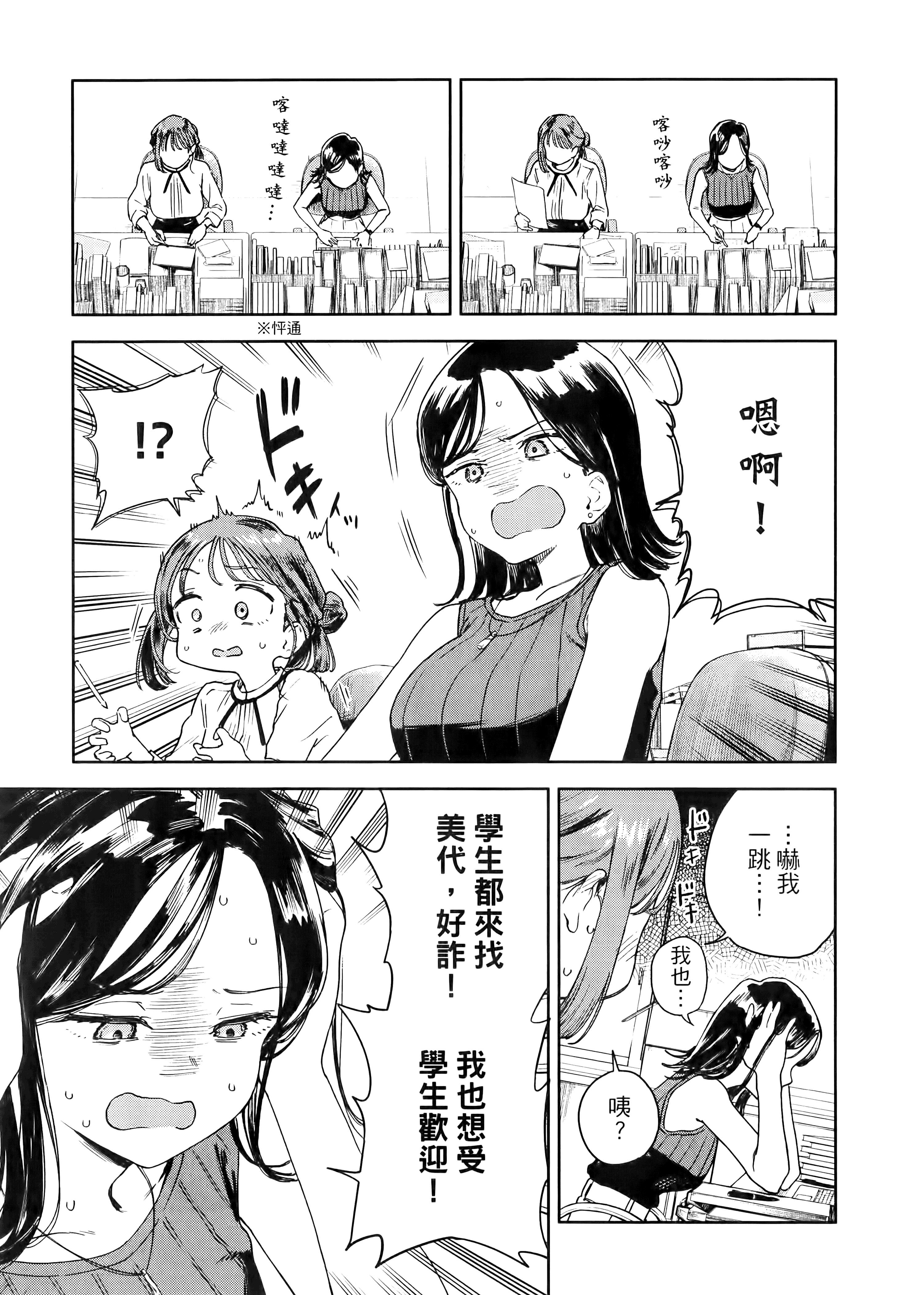 小美代老师如是说【1-66话 全是中文】【みょーちゃん先生はかく語りき／小美老師如是說】-1