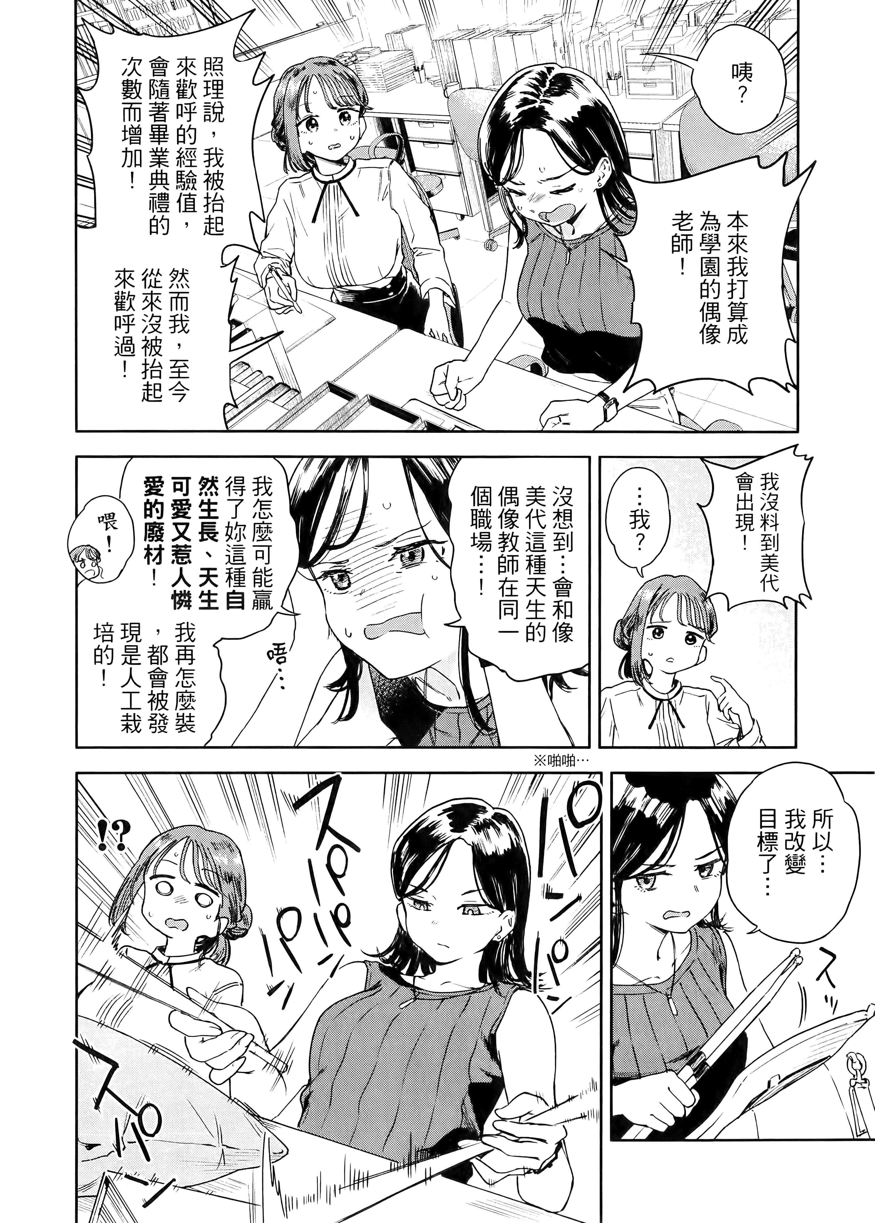 小美代老师如是说【1-66话 全是中文】【みょーちゃん先生はかく語りき／小美老師如是說】-1