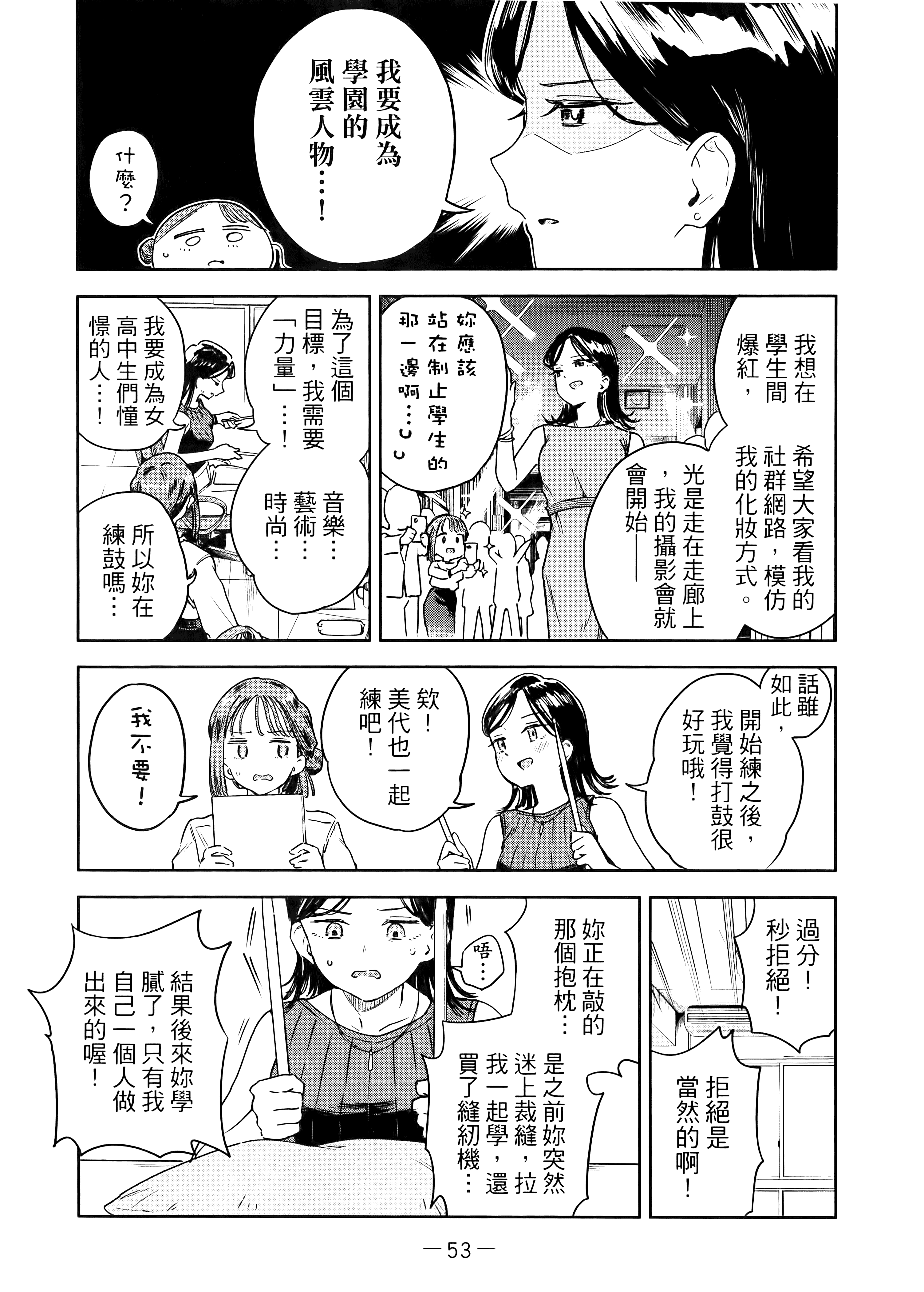 小美代老师如是说【1-66话 全是中文】【みょーちゃん先生はかく語りき／小美老師如是說】-1