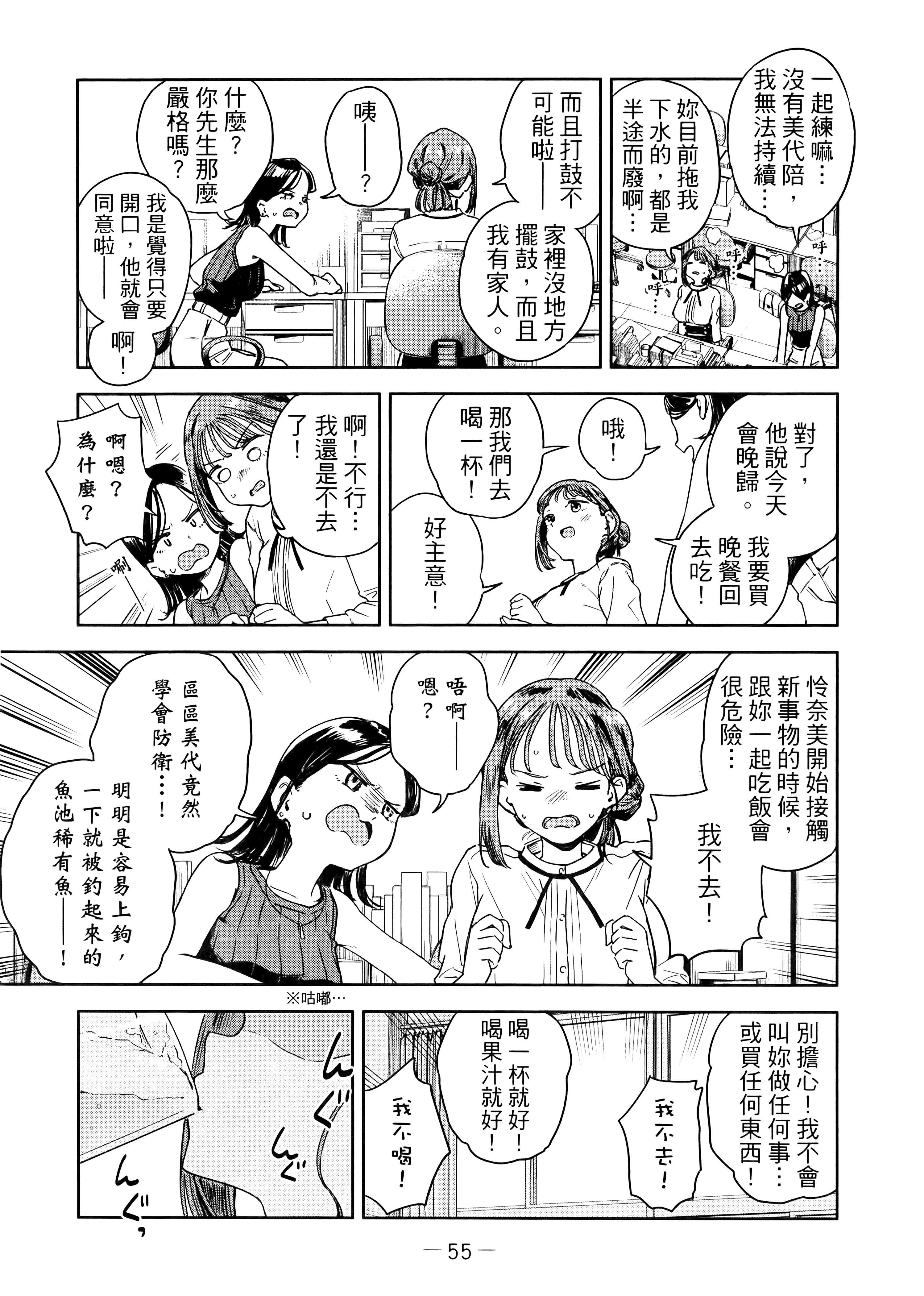 小美代老师如是说【1-66话 全是中文】【みょーちゃん先生はかく語りき／小美老師如是說】-1