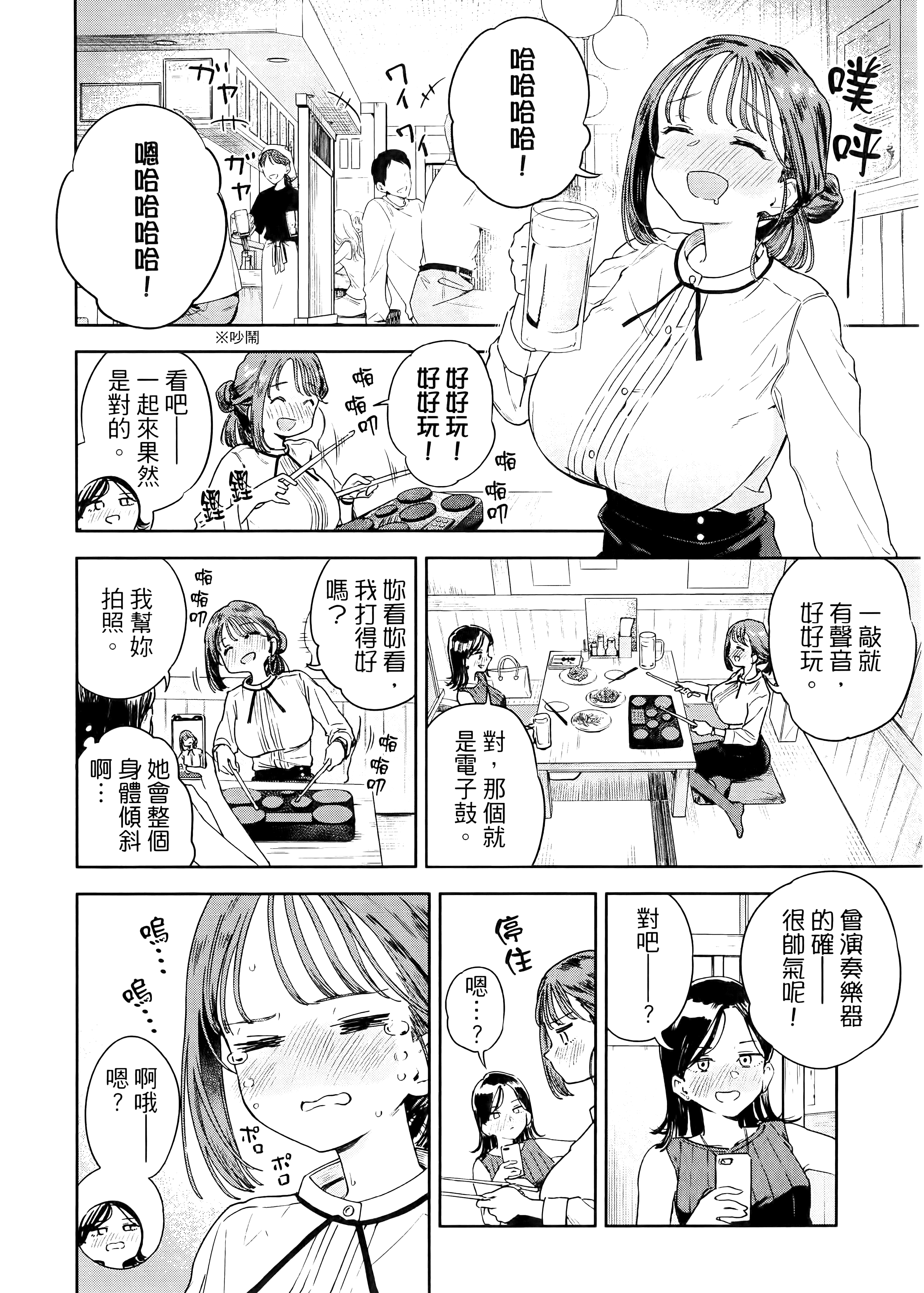 小美代老师如是说【1-66话 全是中文】【みょーちゃん先生はかく語りき／小美老師如是說】-1