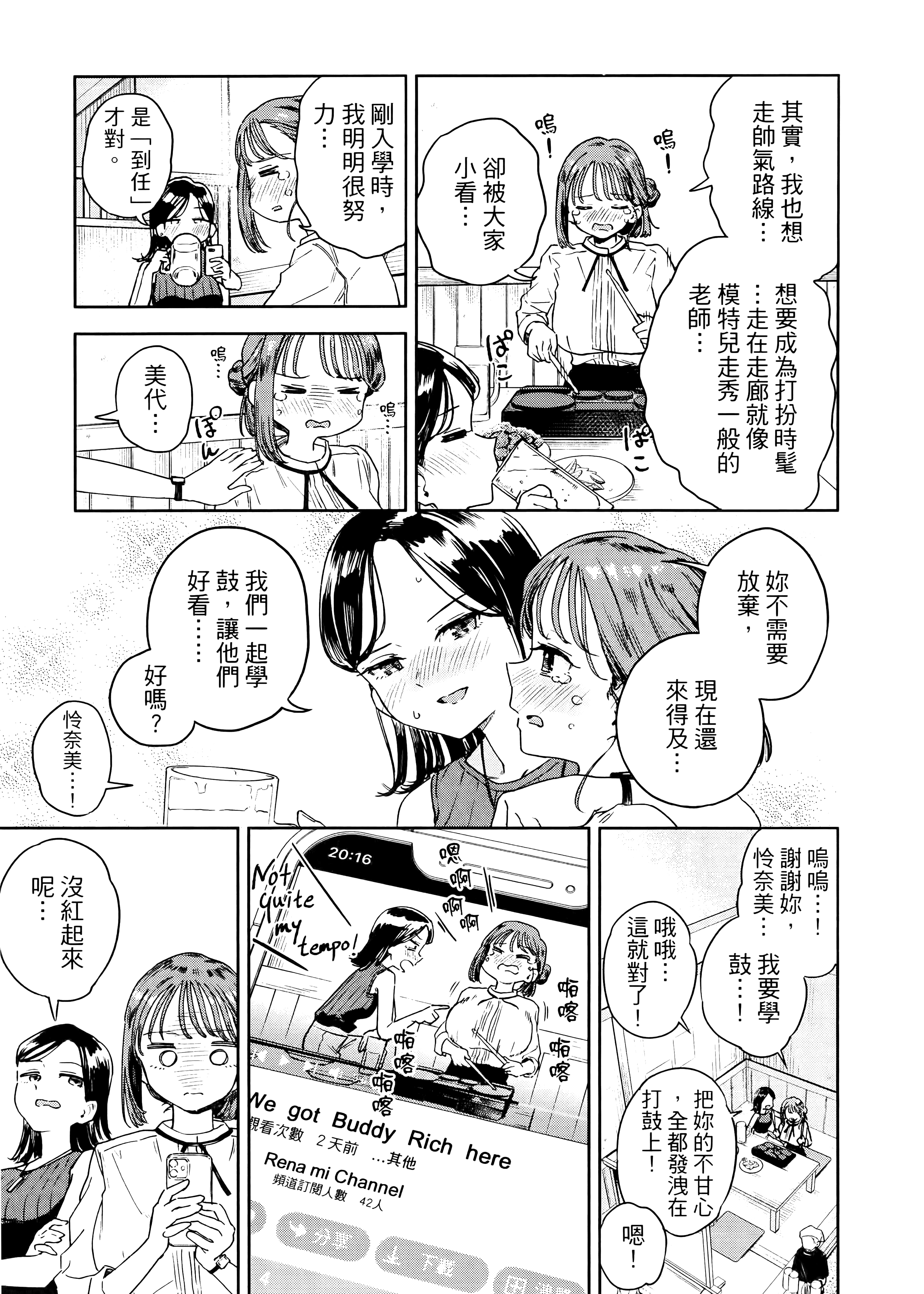 小美代老师如是说【1-66话 全是中文】【みょーちゃん先生はかく語りき／小美老師如是說】-1