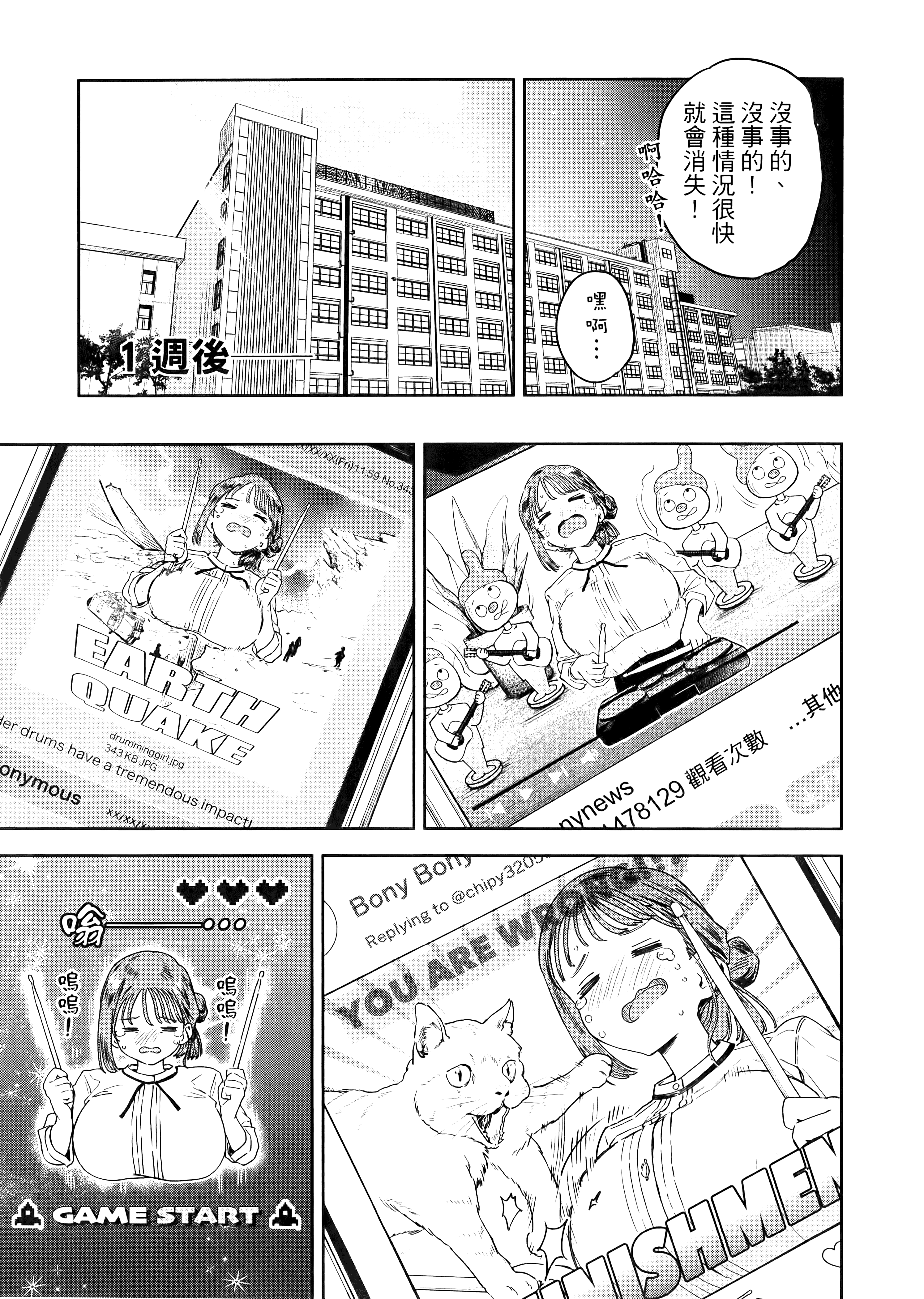 小美代老师如是说【1-66话 全是中文】【みょーちゃん先生はかく語りき／小美老師如是說】-1