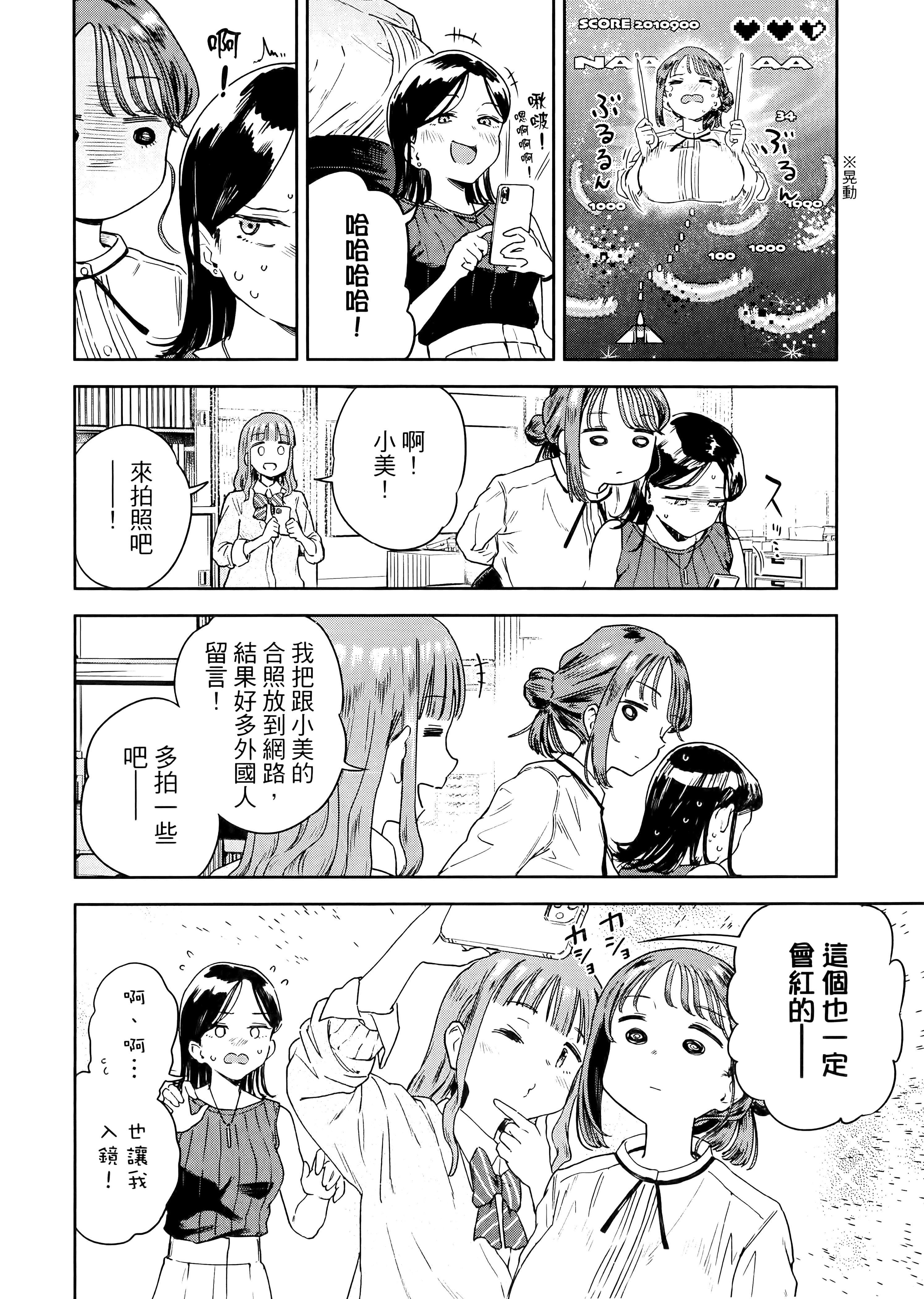 小美代老师如是说【1-66话 全是中文】【みょーちゃん先生はかく語りき／小美老師如是說】-1