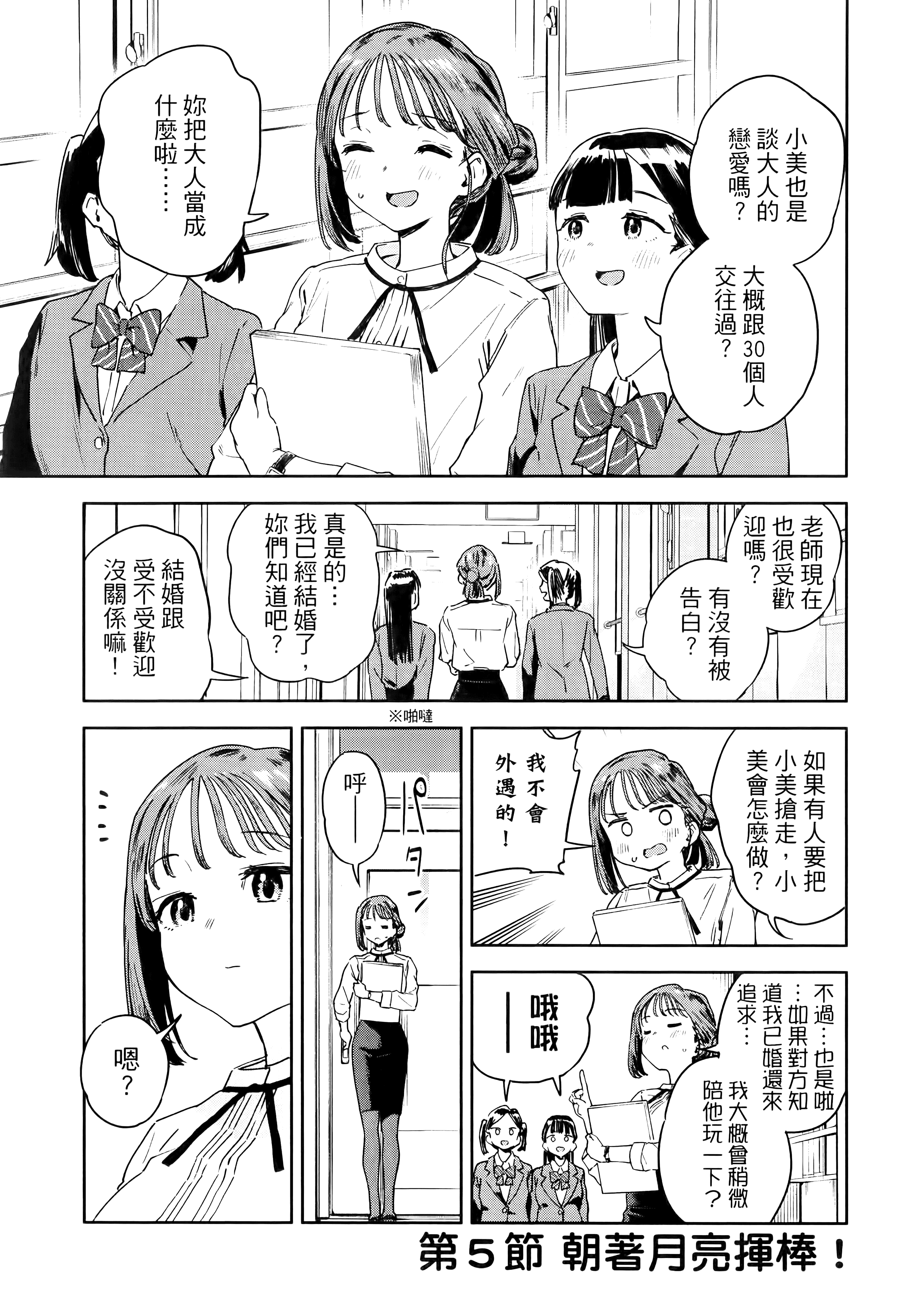 小美代老师如是说【1-66话 全是中文】【みょーちゃん先生はかく語りき／小美老師如是說】-1
