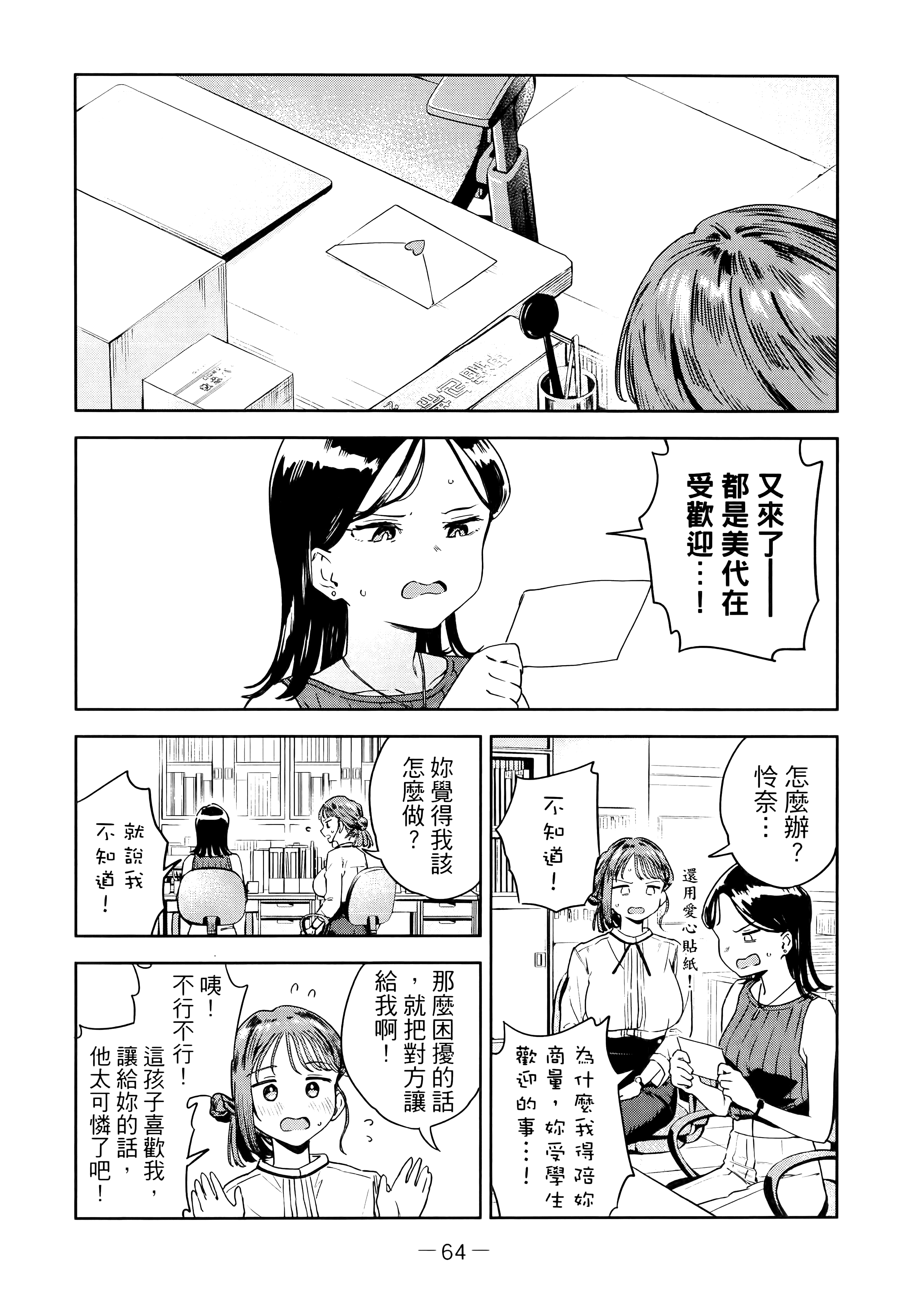 小美代老师如是说【1-66话 全是中文】【みょーちゃん先生はかく語りき／小美老師如是說】-1