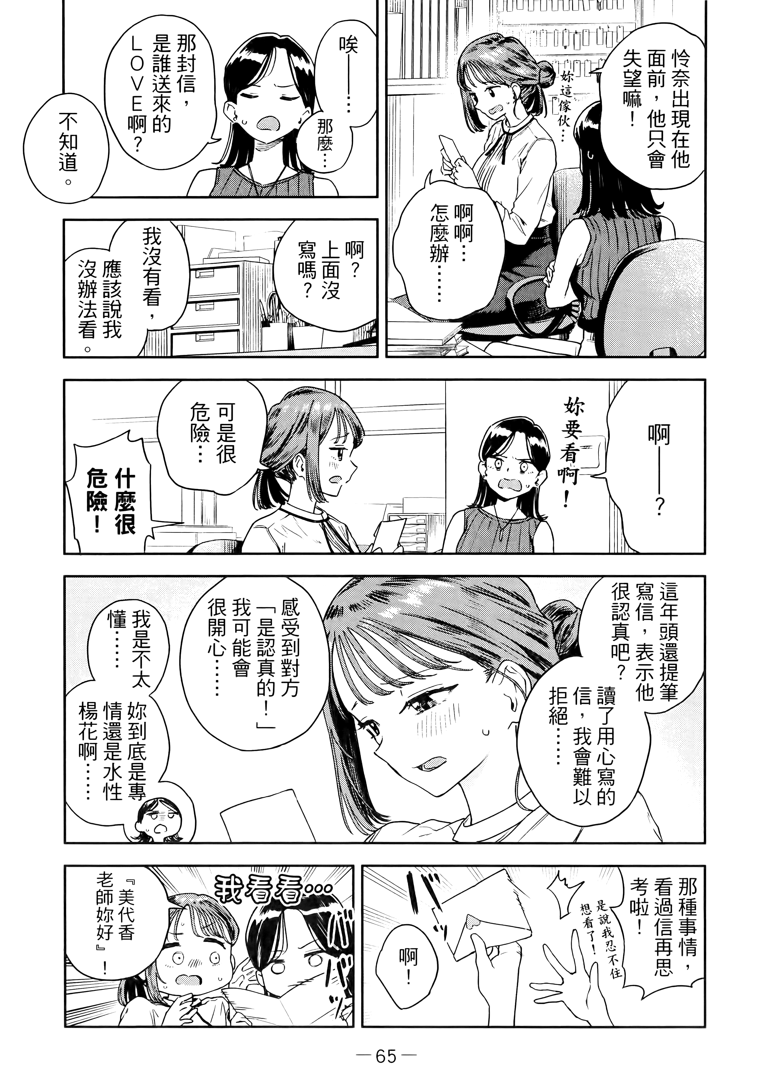 小美代老师如是说【1-66话 全是中文】【みょーちゃん先生はかく語りき／小美老師如是說】-1
