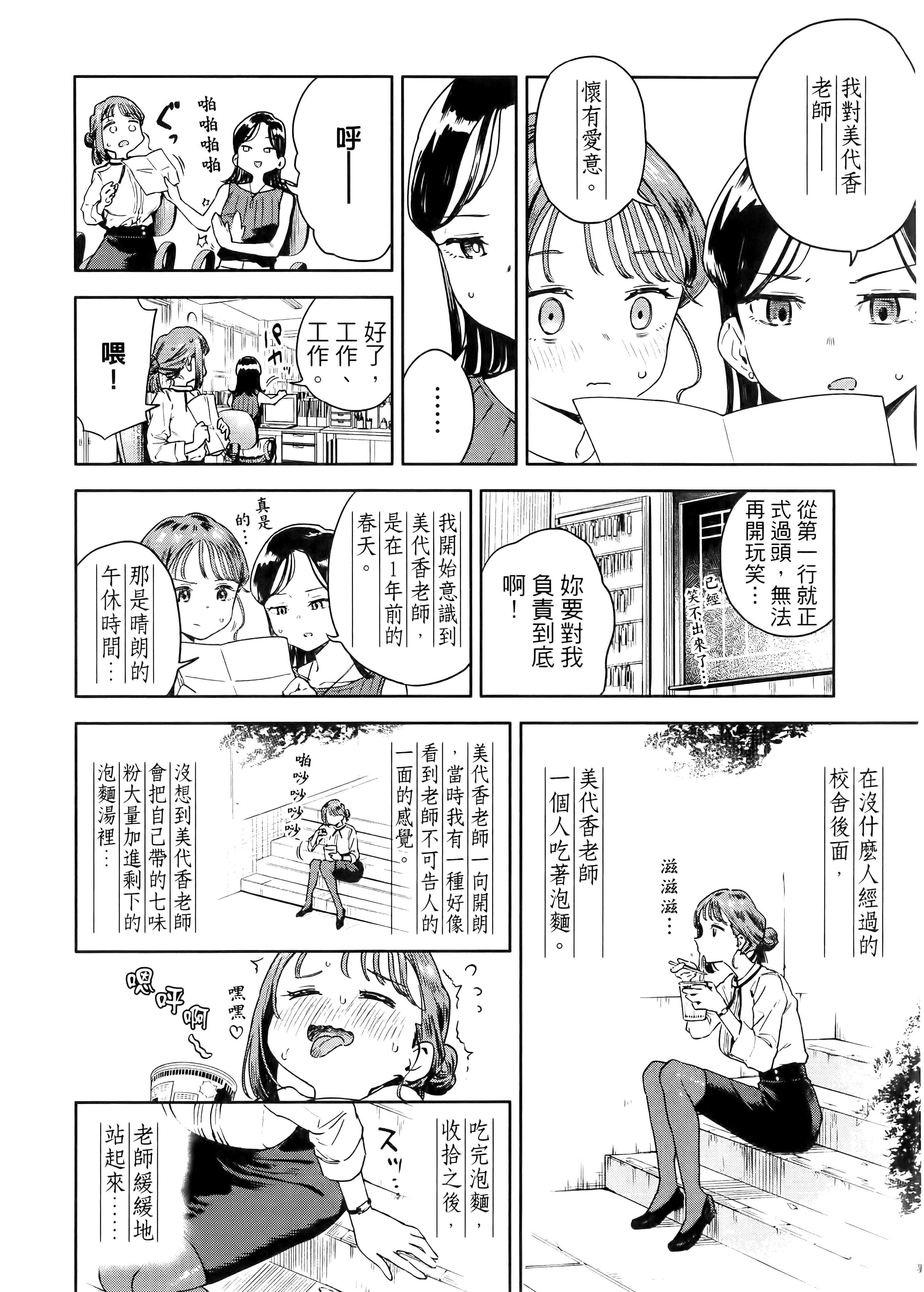 小美代老师如是说【1-66话 全是中文】【みょーちゃん先生はかく語りき／小美老師如是說】-1