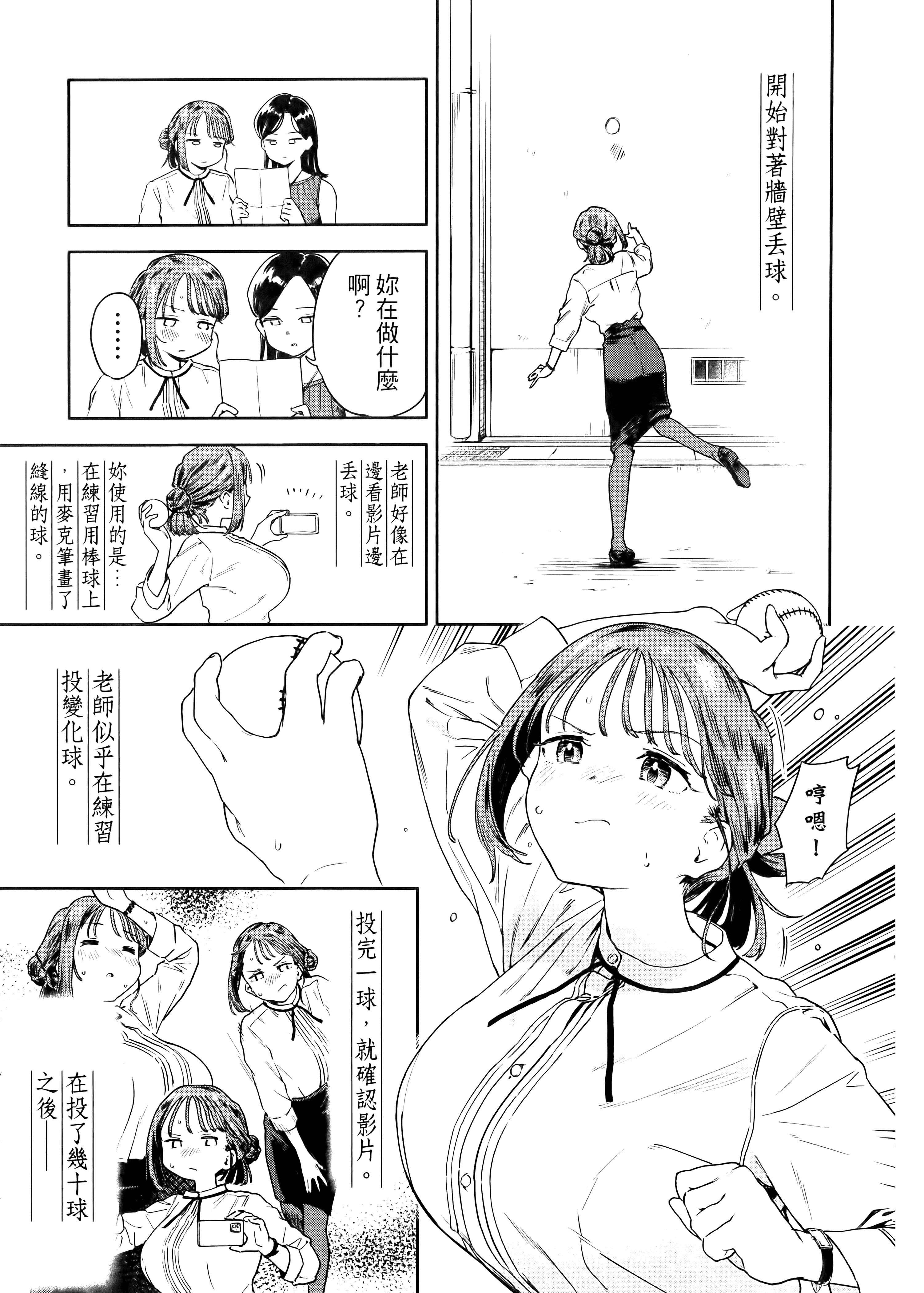 小美代老师如是说【1-66话 全是中文】【みょーちゃん先生はかく語りき／小美老師如是說】-1