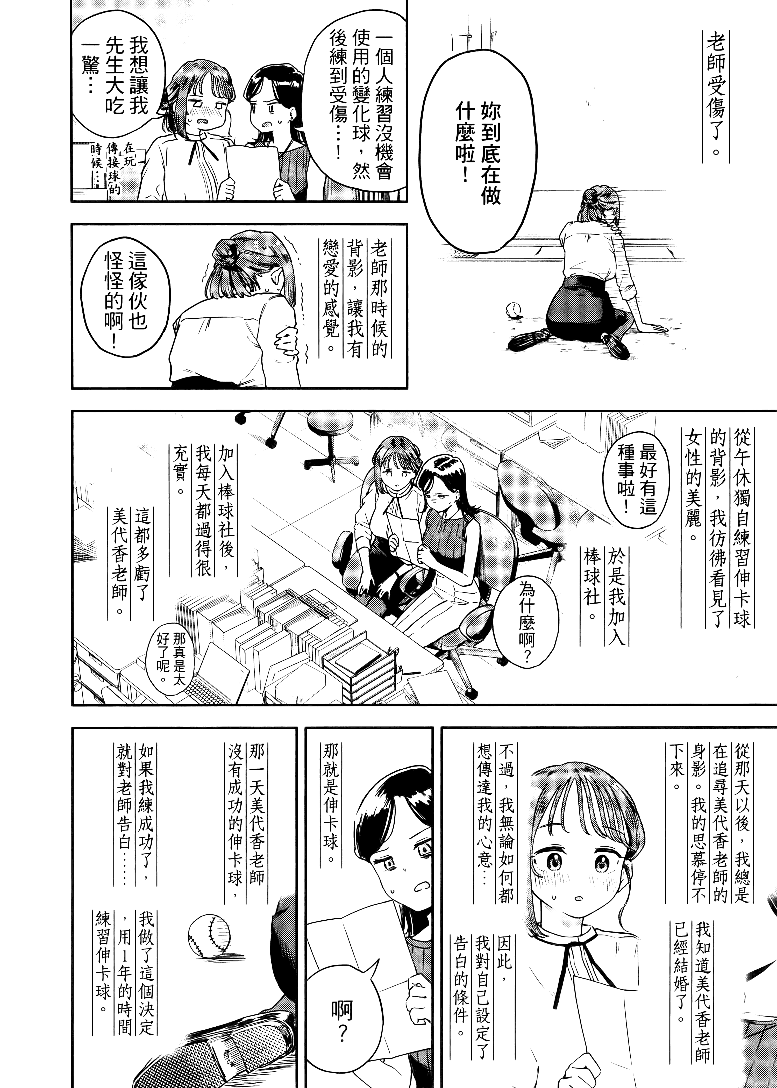 小美代老师如是说【1-66话 全是中文】【みょーちゃん先生はかく語りき／小美老師如是說】-1