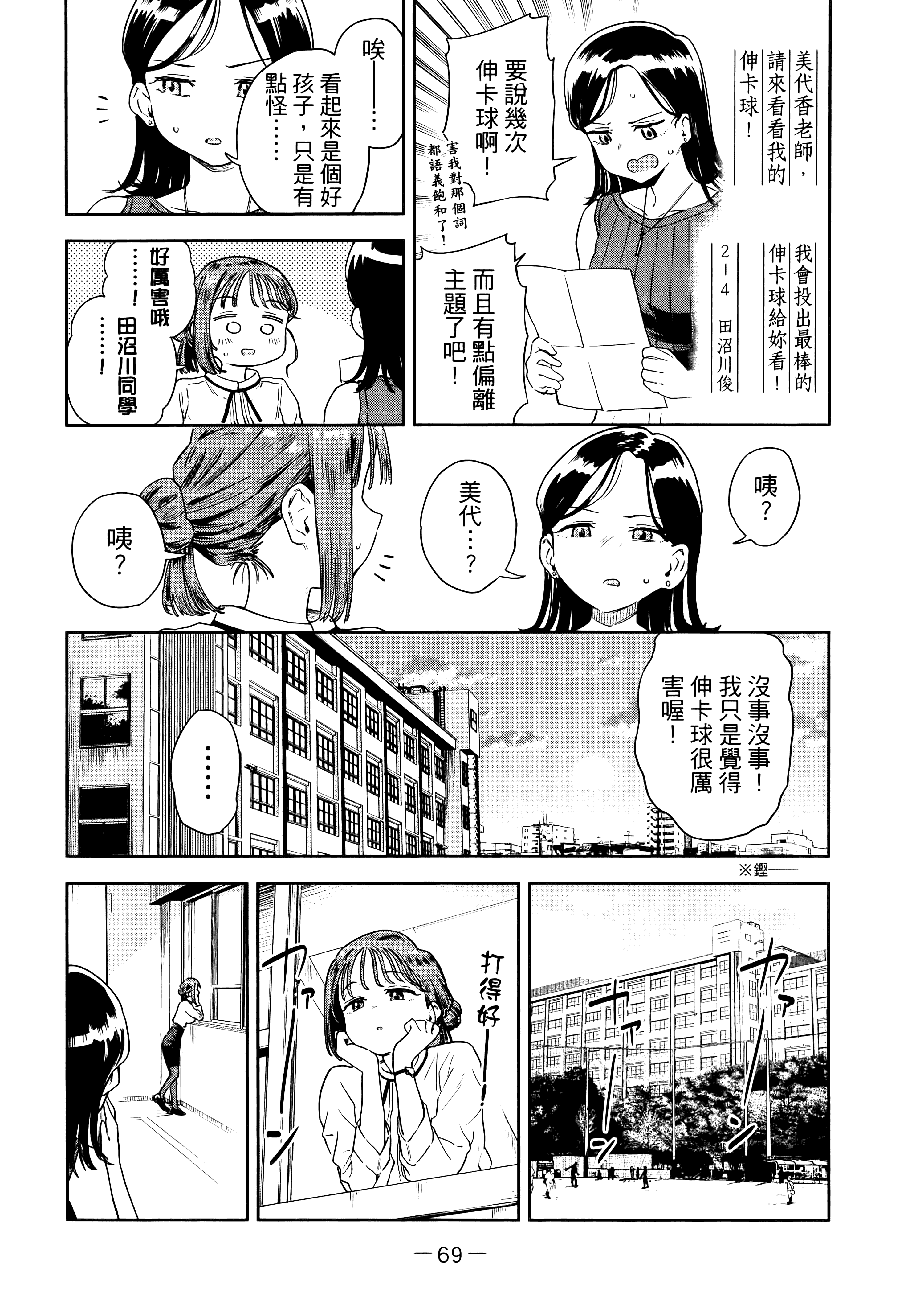小美代老师如是说【1-66话 全是中文】【みょーちゃん先生はかく語りき／小美老師如是說】-1