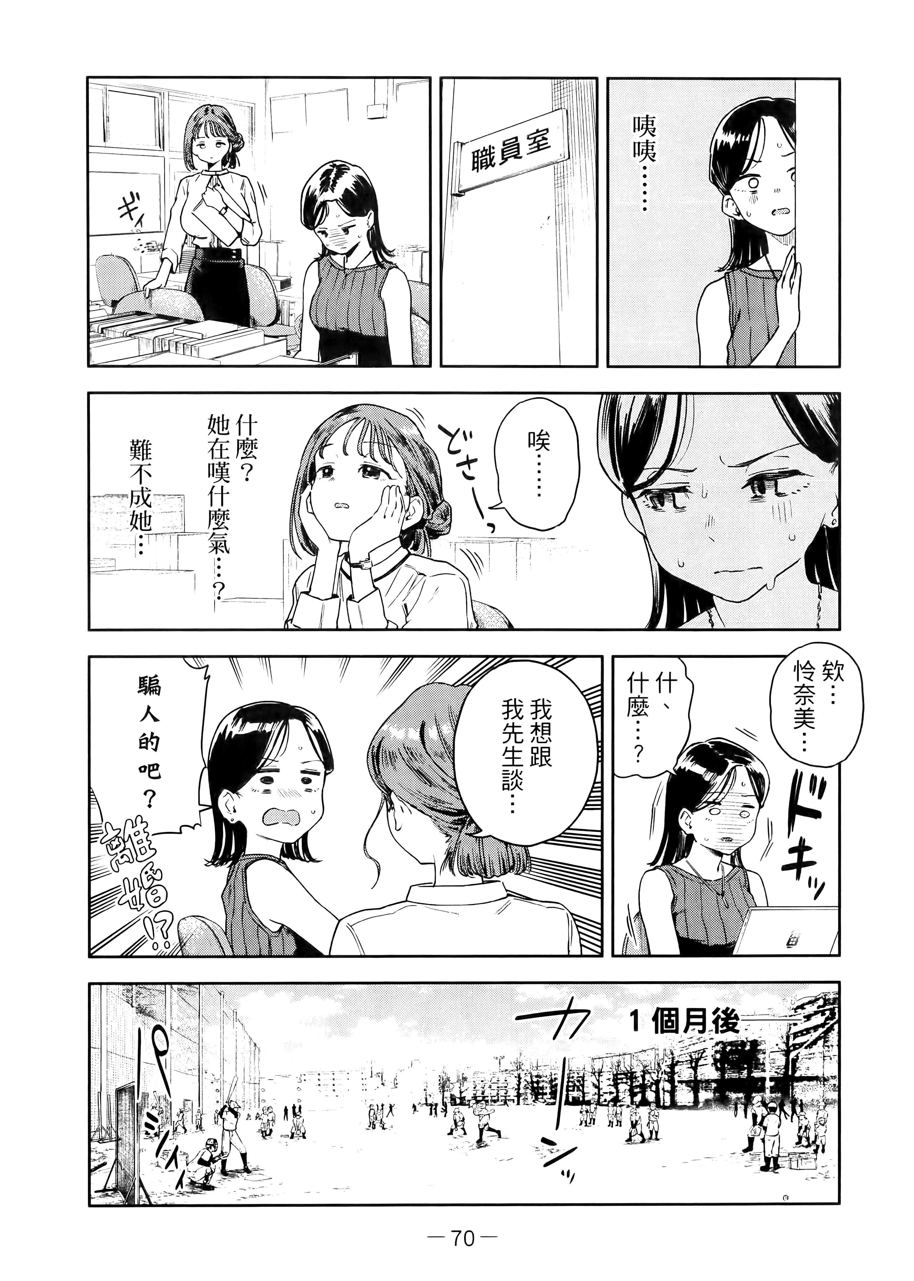 小美代老师如是说【1-66话 全是中文】【みょーちゃん先生はかく語りき／小美老師如是說】-1