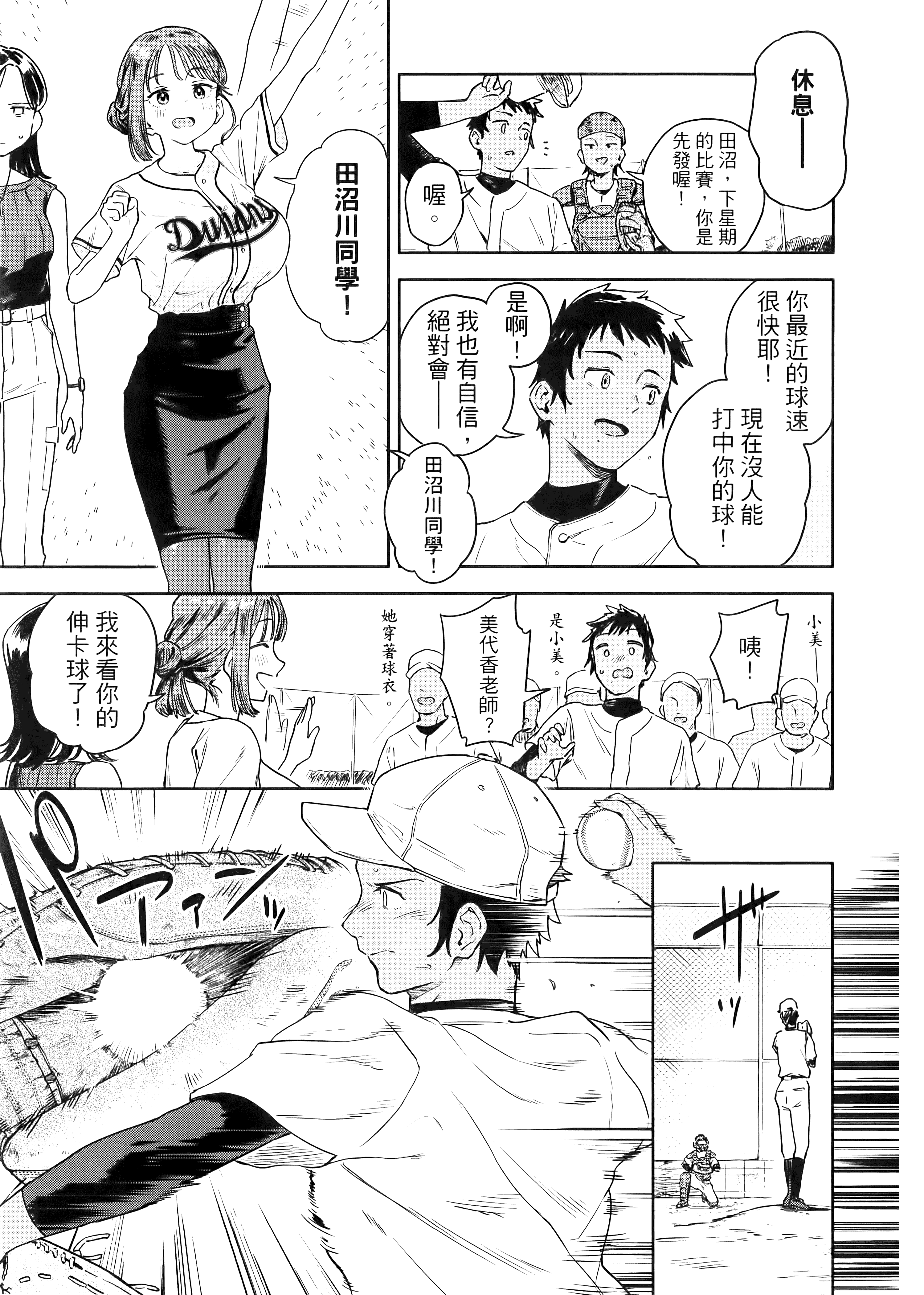 小美代老师如是说【1-66话 全是中文】【みょーちゃん先生はかく語りき／小美老師如是說】-1